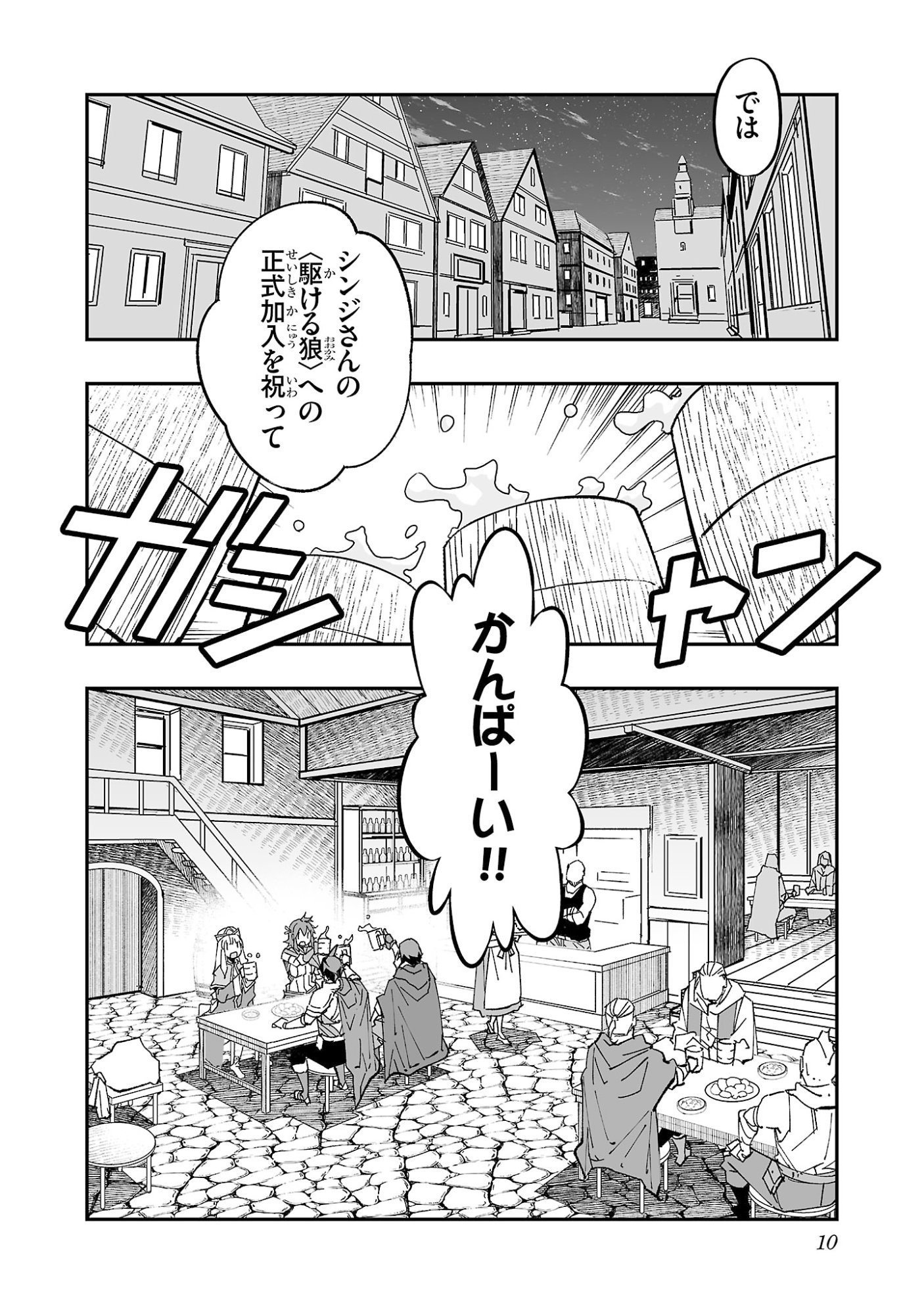 Netori Mahoutsukai no Bouken - Chapter 1 - Page 8