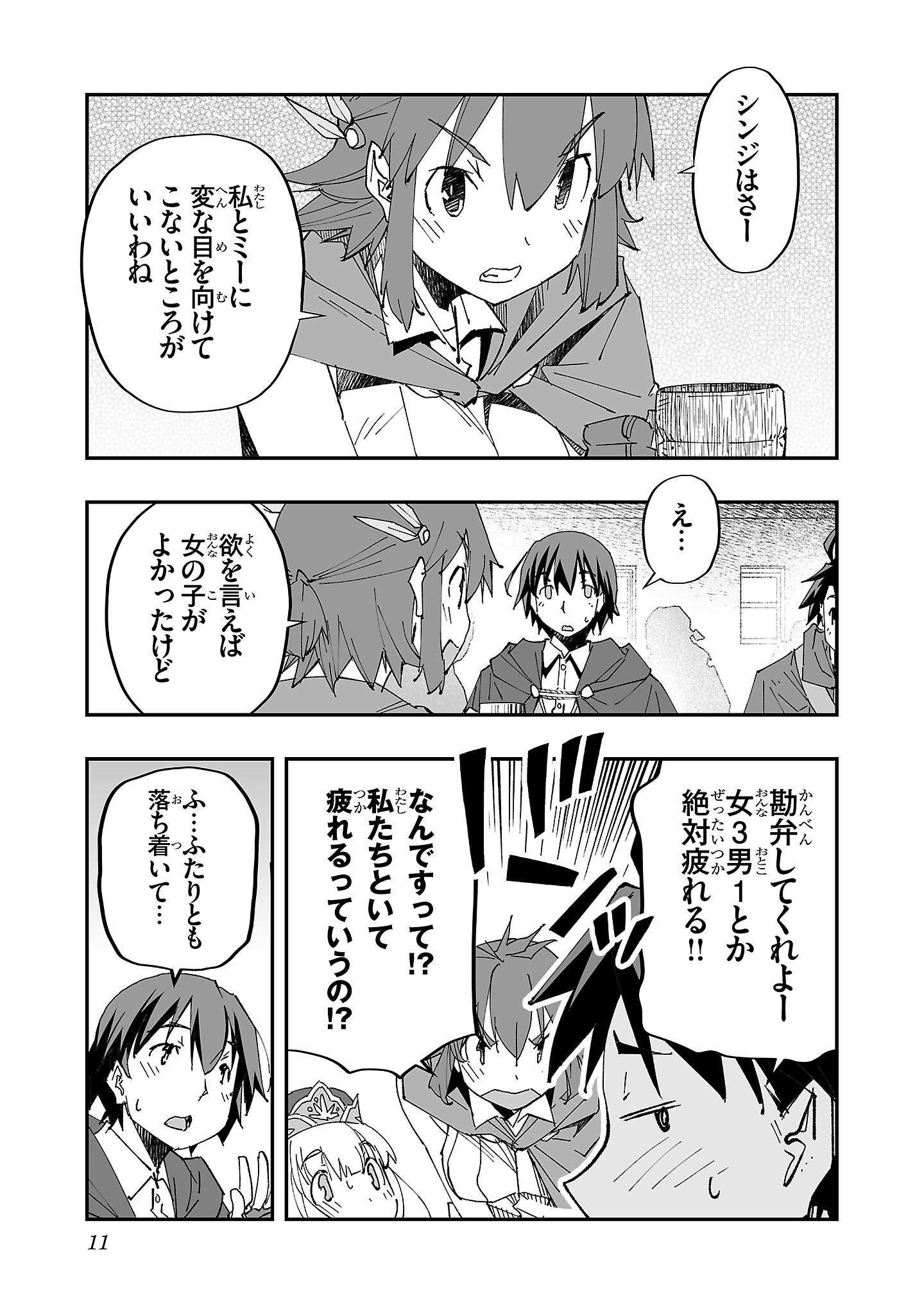 Netori Mahoutsukai no Bouken - Chapter 1 - Page 9