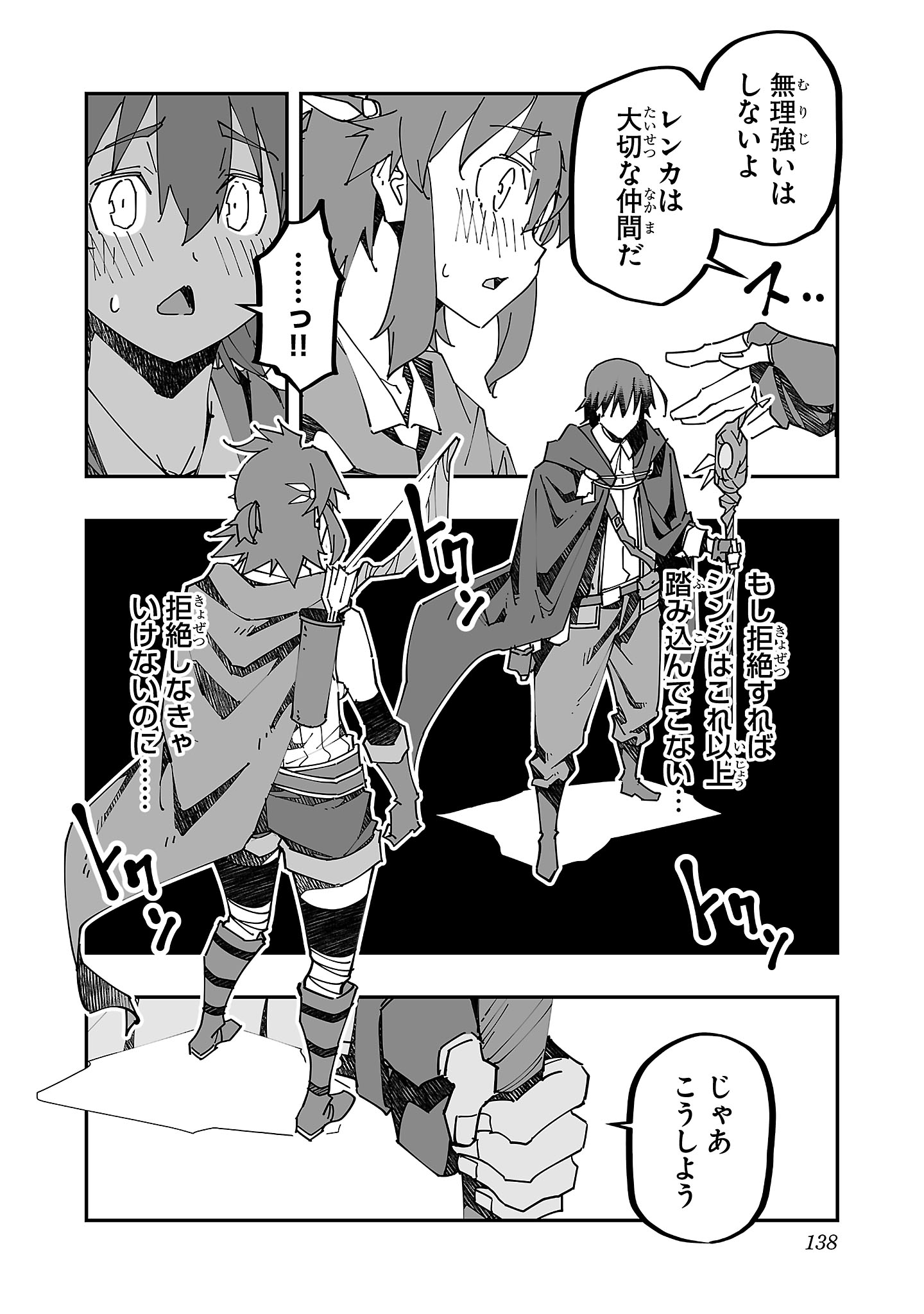 Netori Mahoutsukai no Bouken - Chapter 10 - Page 10