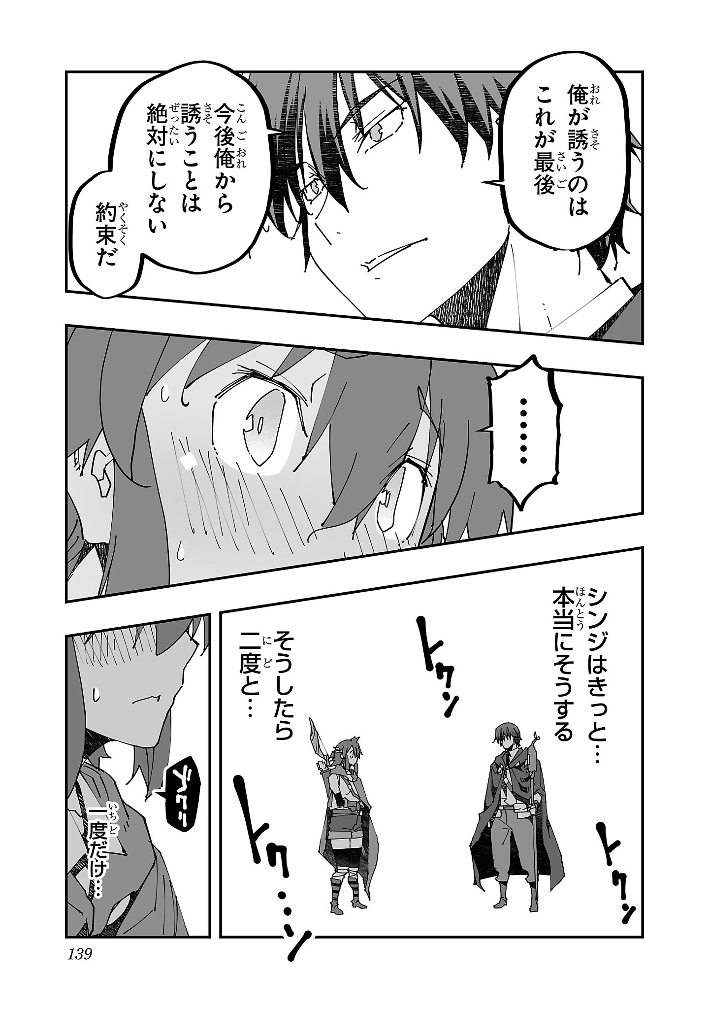 Netori Mahoutsukai no Bouken - Chapter 10 - Page 11