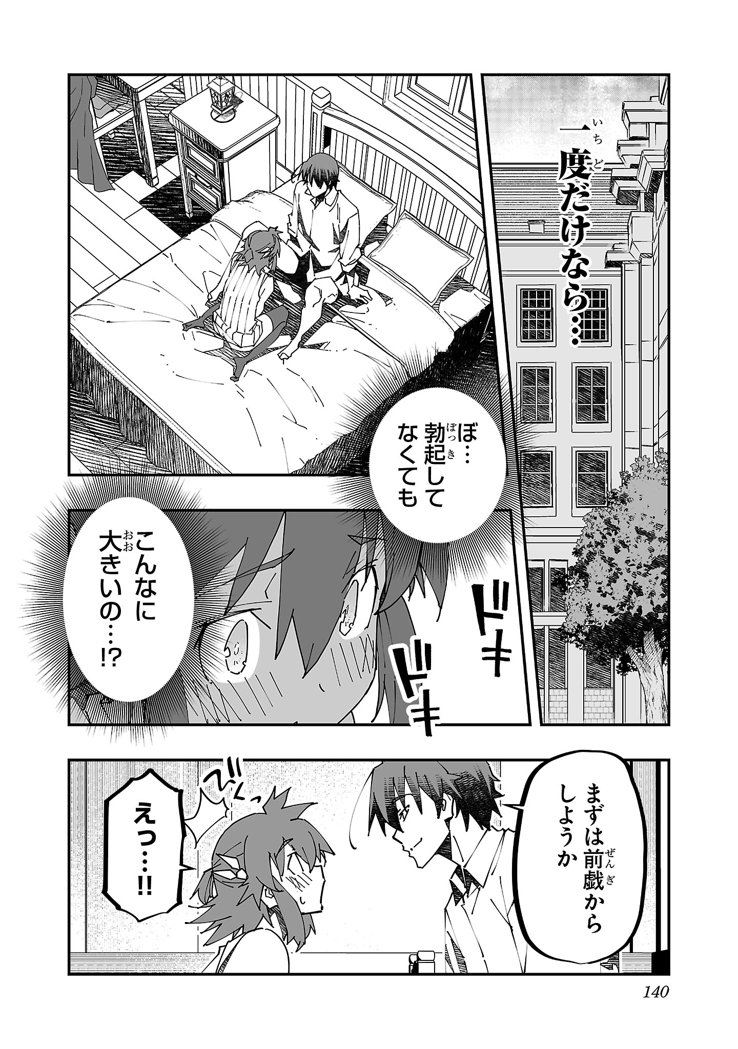 Netori Mahoutsukai no Bouken - Chapter 10 - Page 12