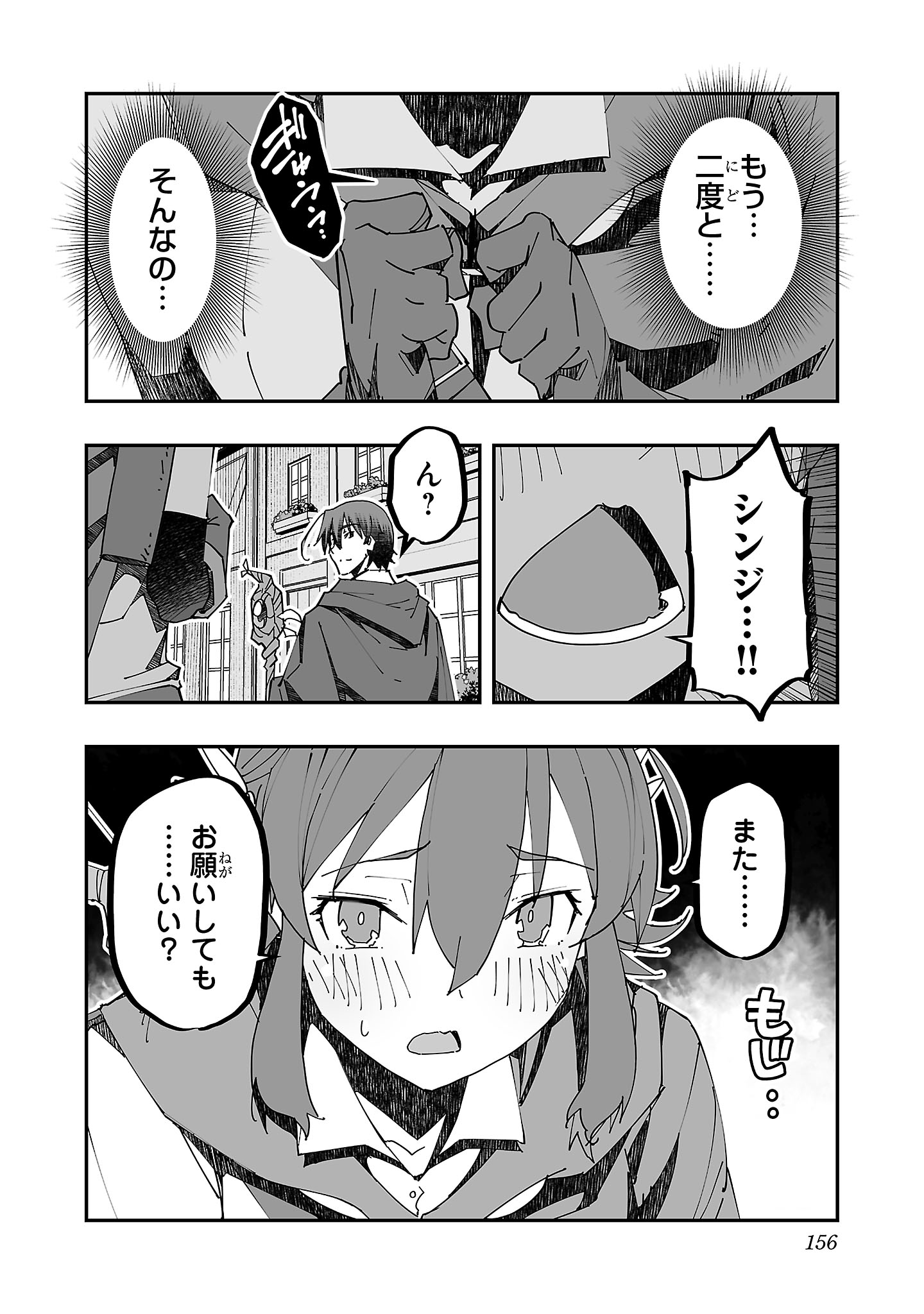 Netori Mahoutsukai no Bouken - Chapter 10 - Page 28