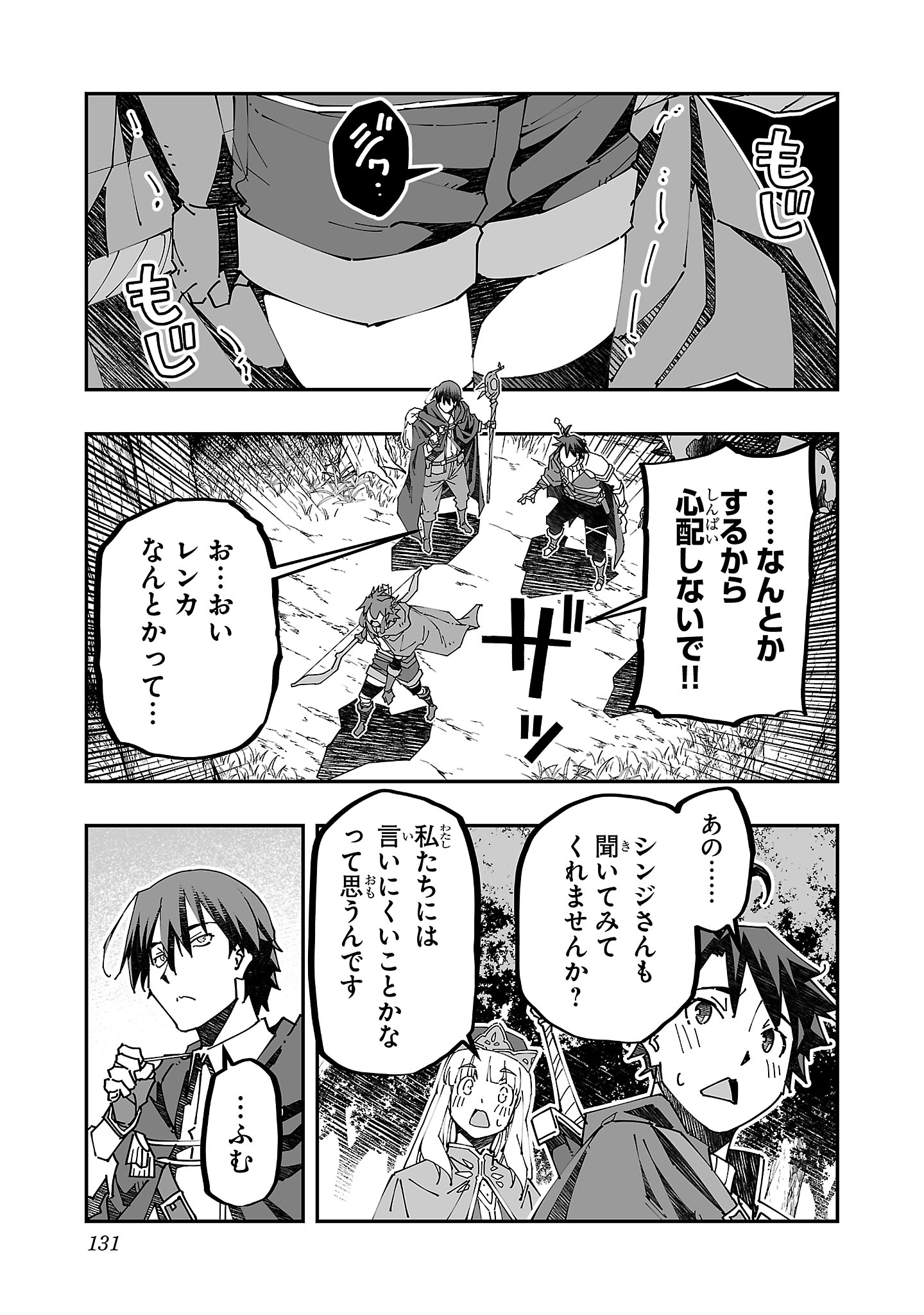 Netori Mahoutsukai no Bouken - Chapter 10 - Page 3