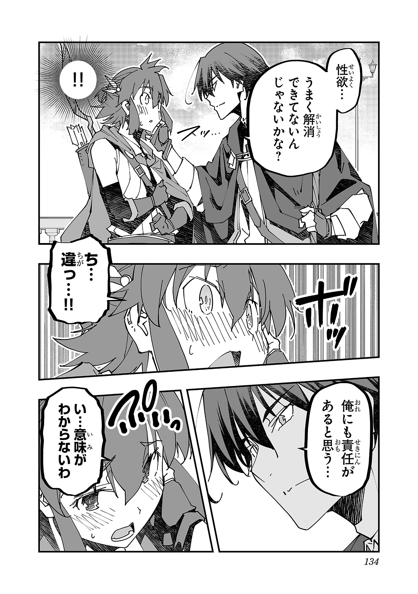 Netori Mahoutsukai no Bouken - Chapter 10 - Page 6