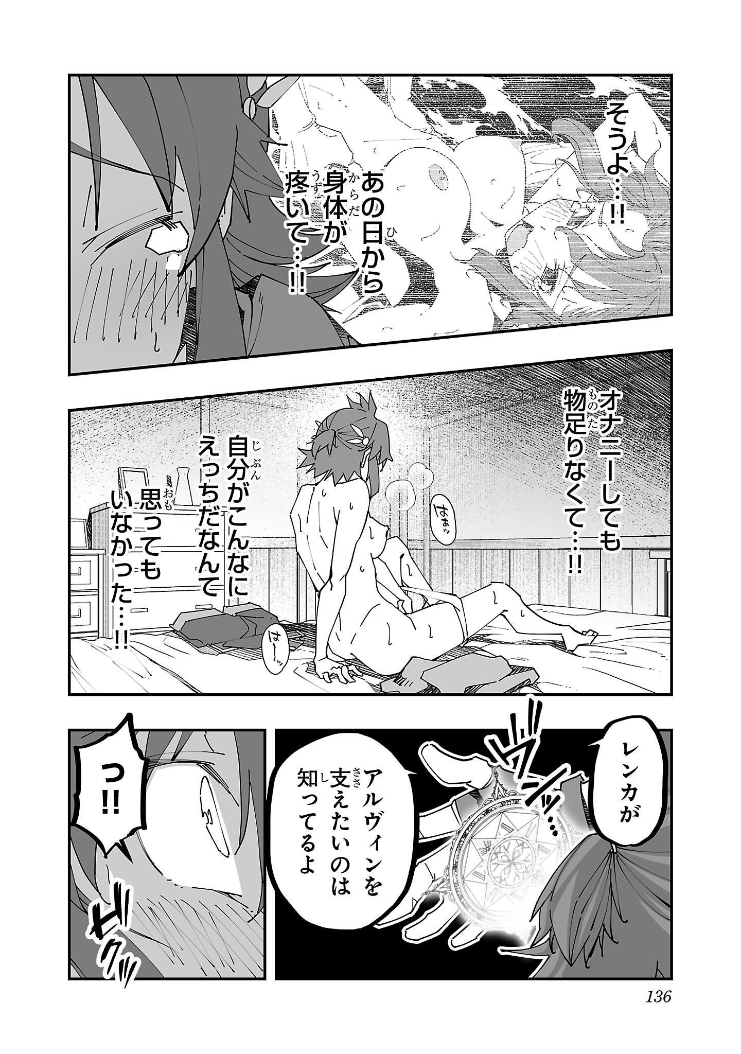 Netori Mahoutsukai no Bouken - Chapter 10 - Page 8