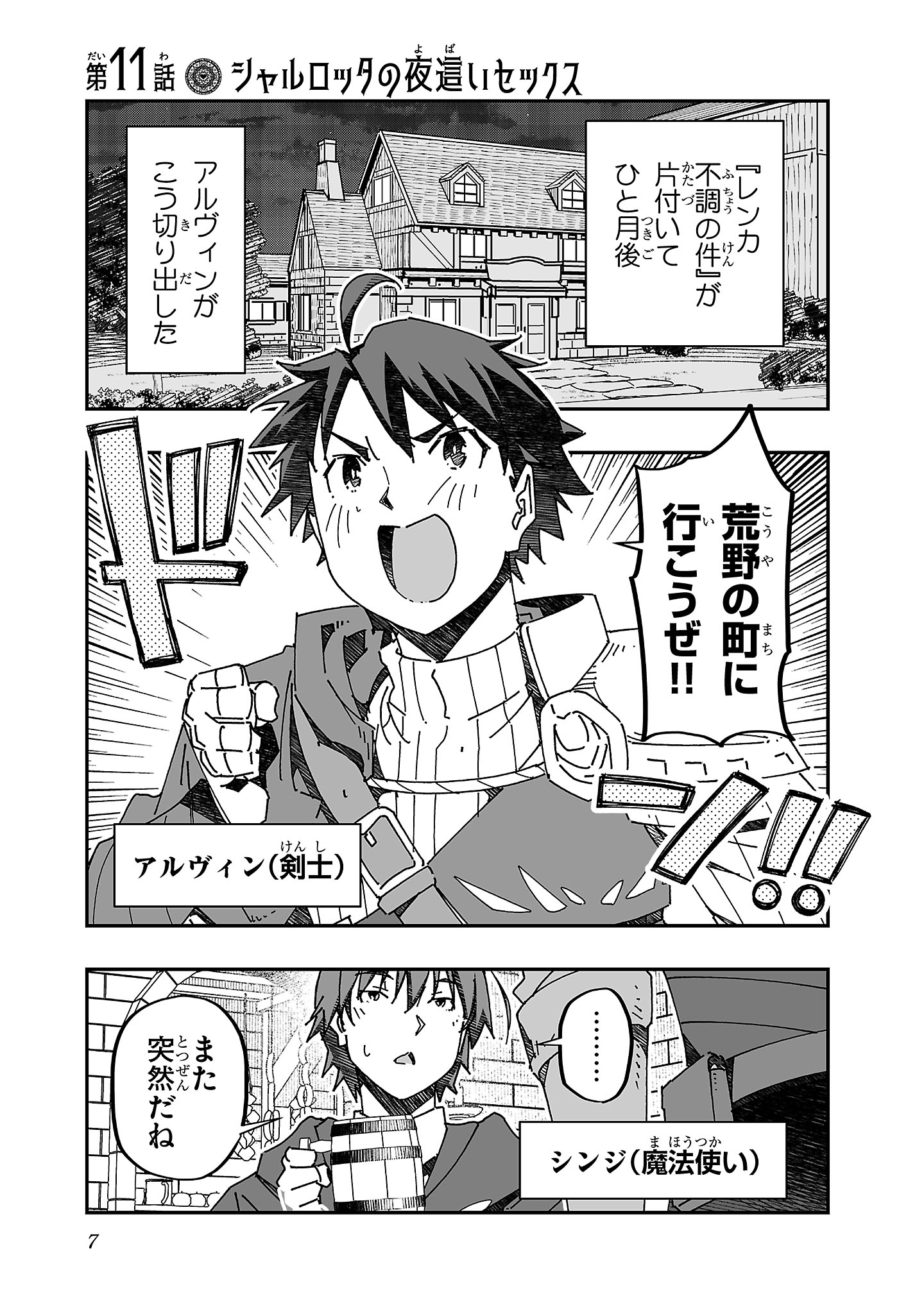 Netori Mahoutsukai no Bouken - Chapter 11 - Page 1