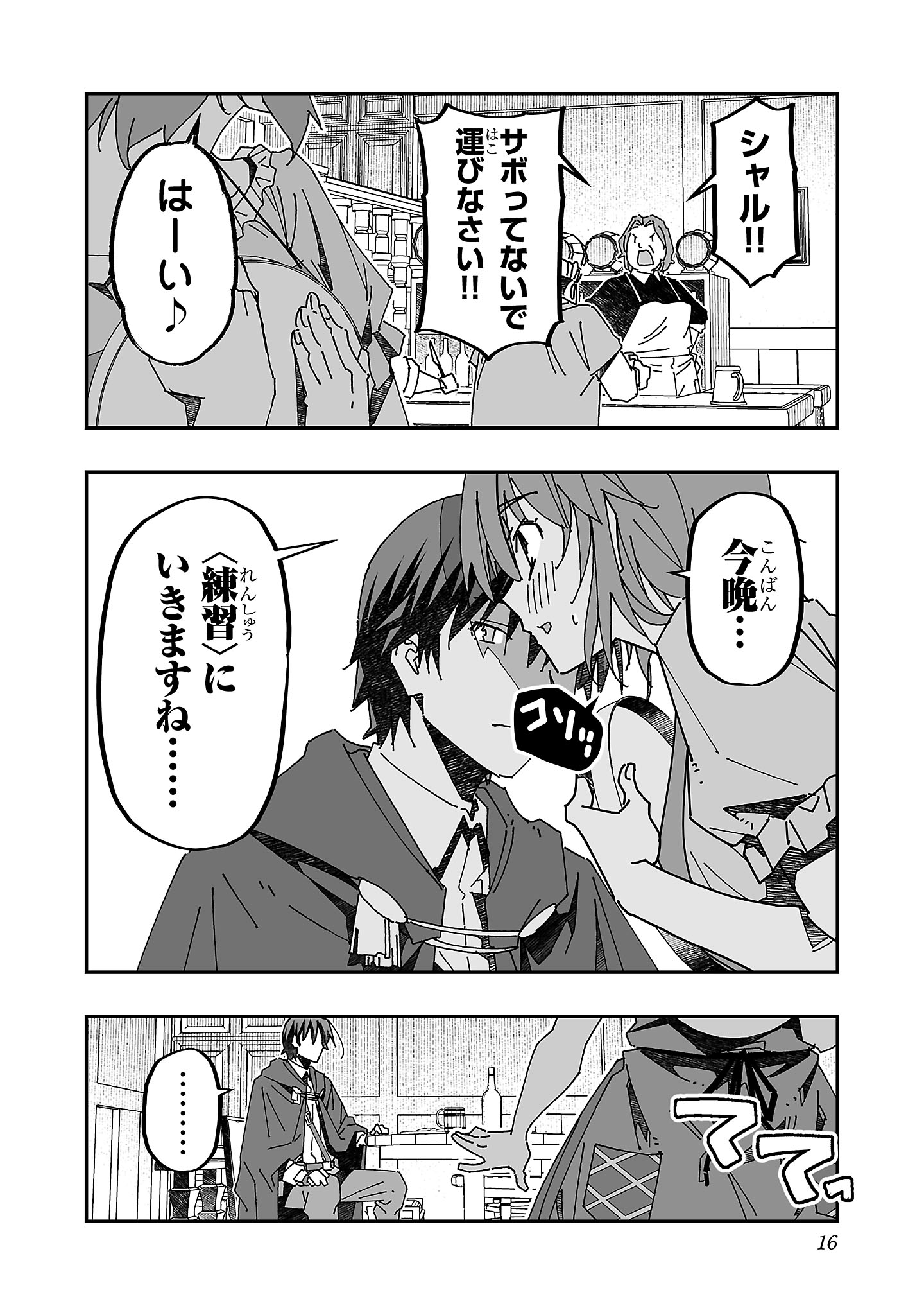 Netori Mahoutsukai no Bouken - Chapter 11 - Page 10