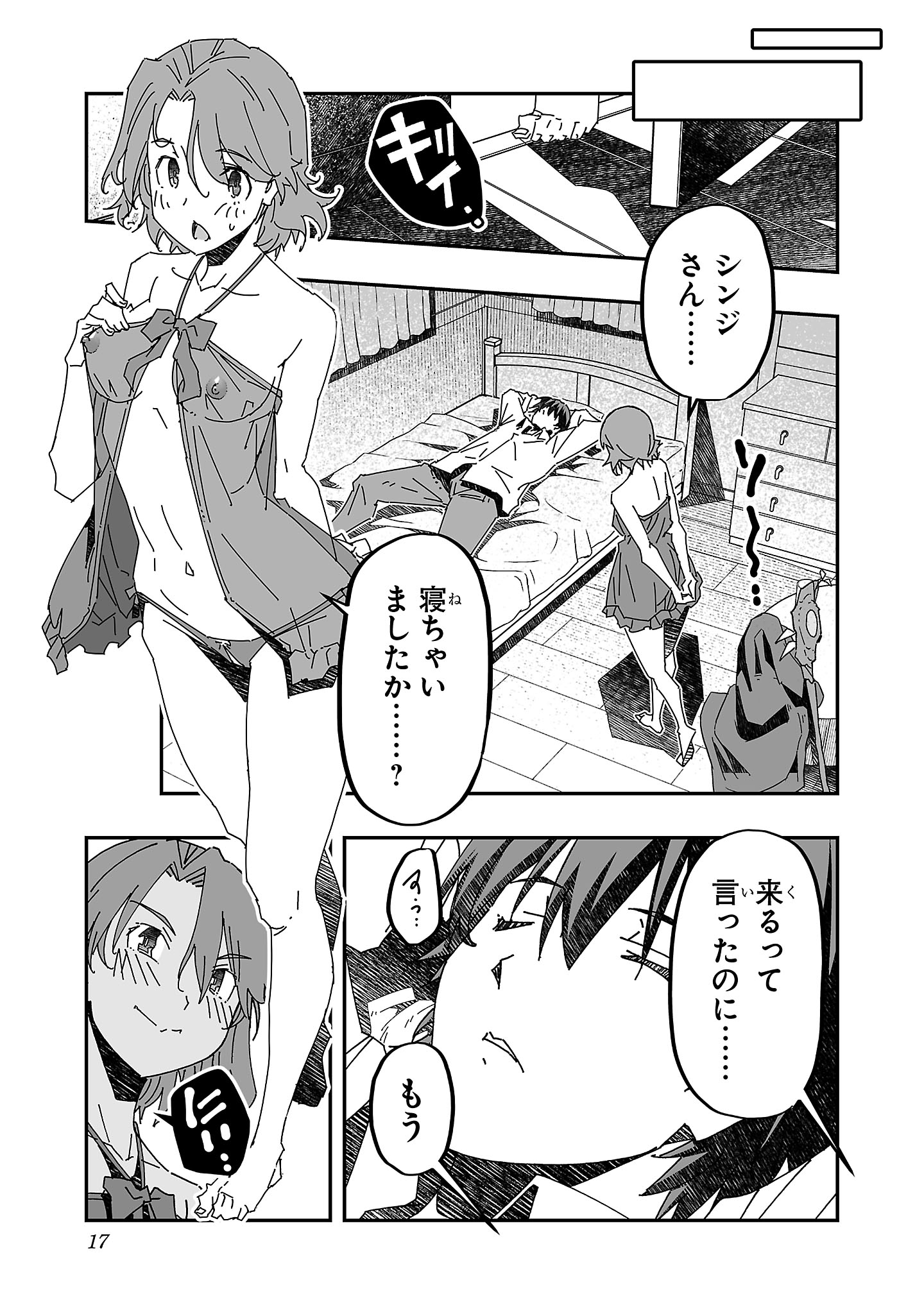 Netori Mahoutsukai no Bouken - Chapter 11 - Page 11