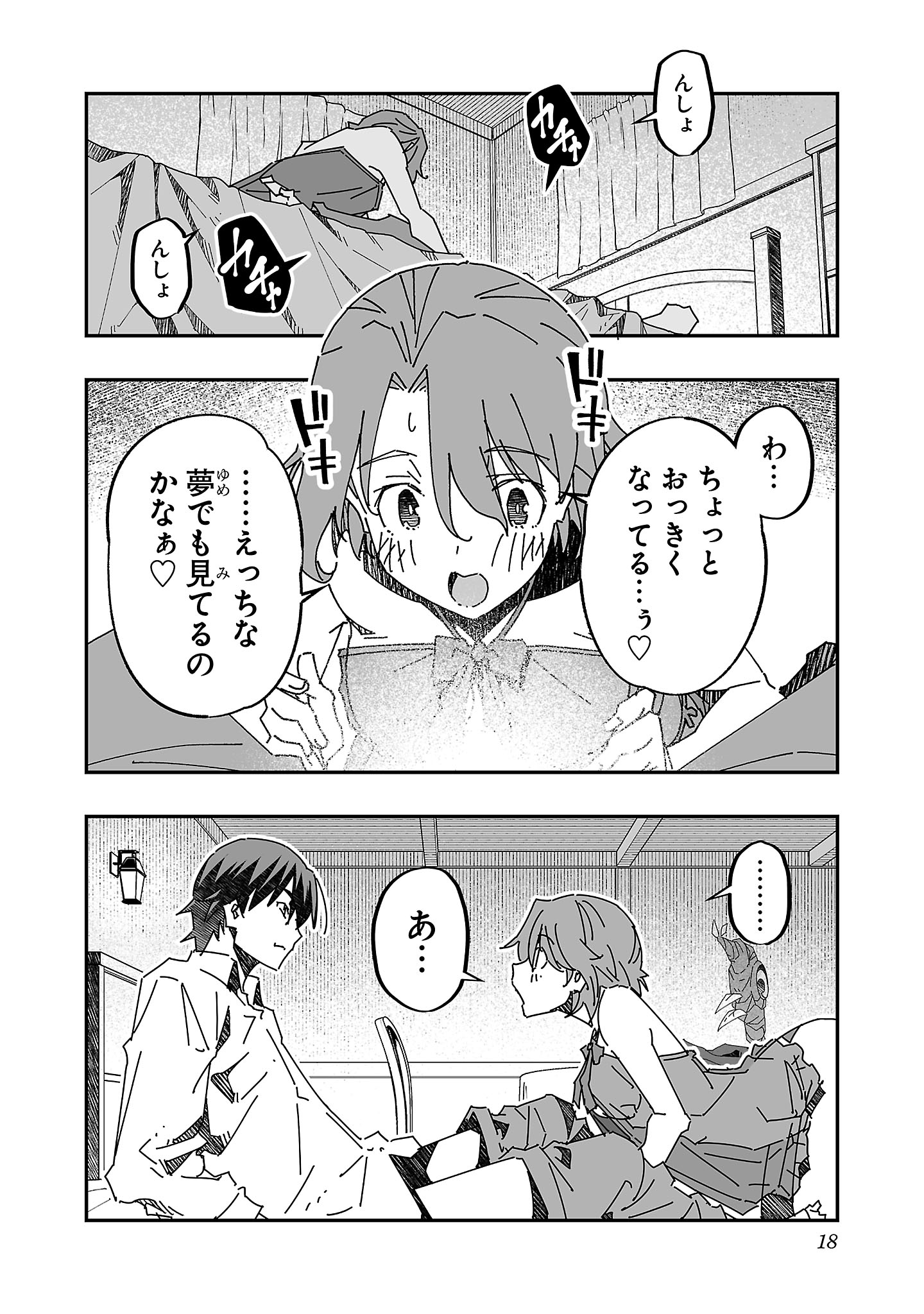 Netori Mahoutsukai no Bouken - Chapter 11 - Page 12