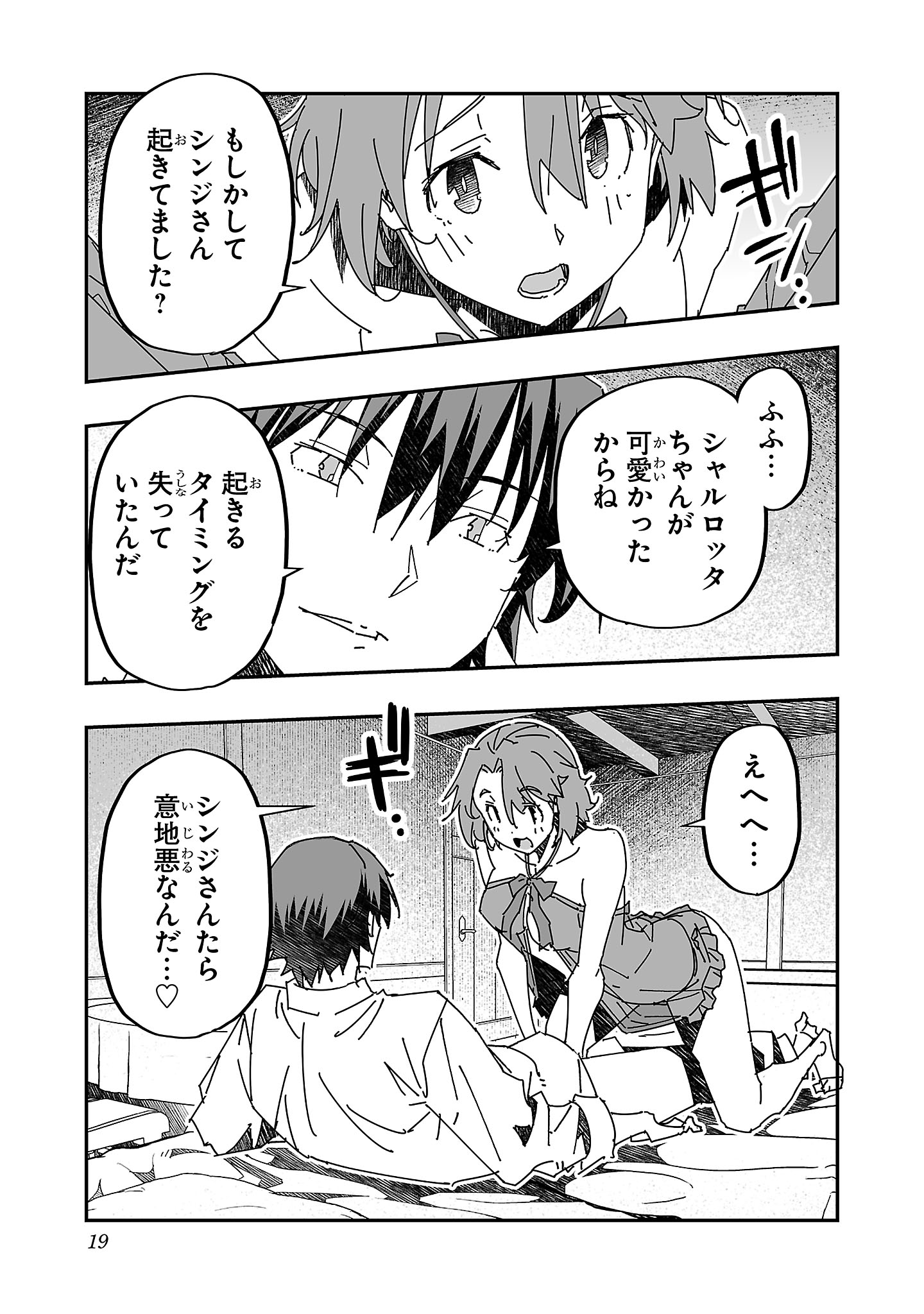 Netori Mahoutsukai no Bouken - Chapter 11 - Page 13