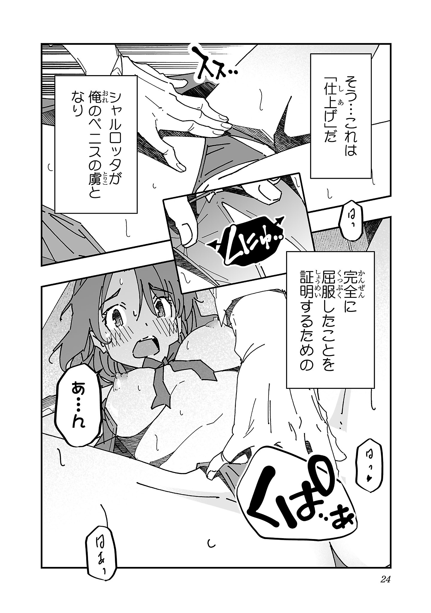 Netori Mahoutsukai no Bouken - Chapter 11 - Page 18