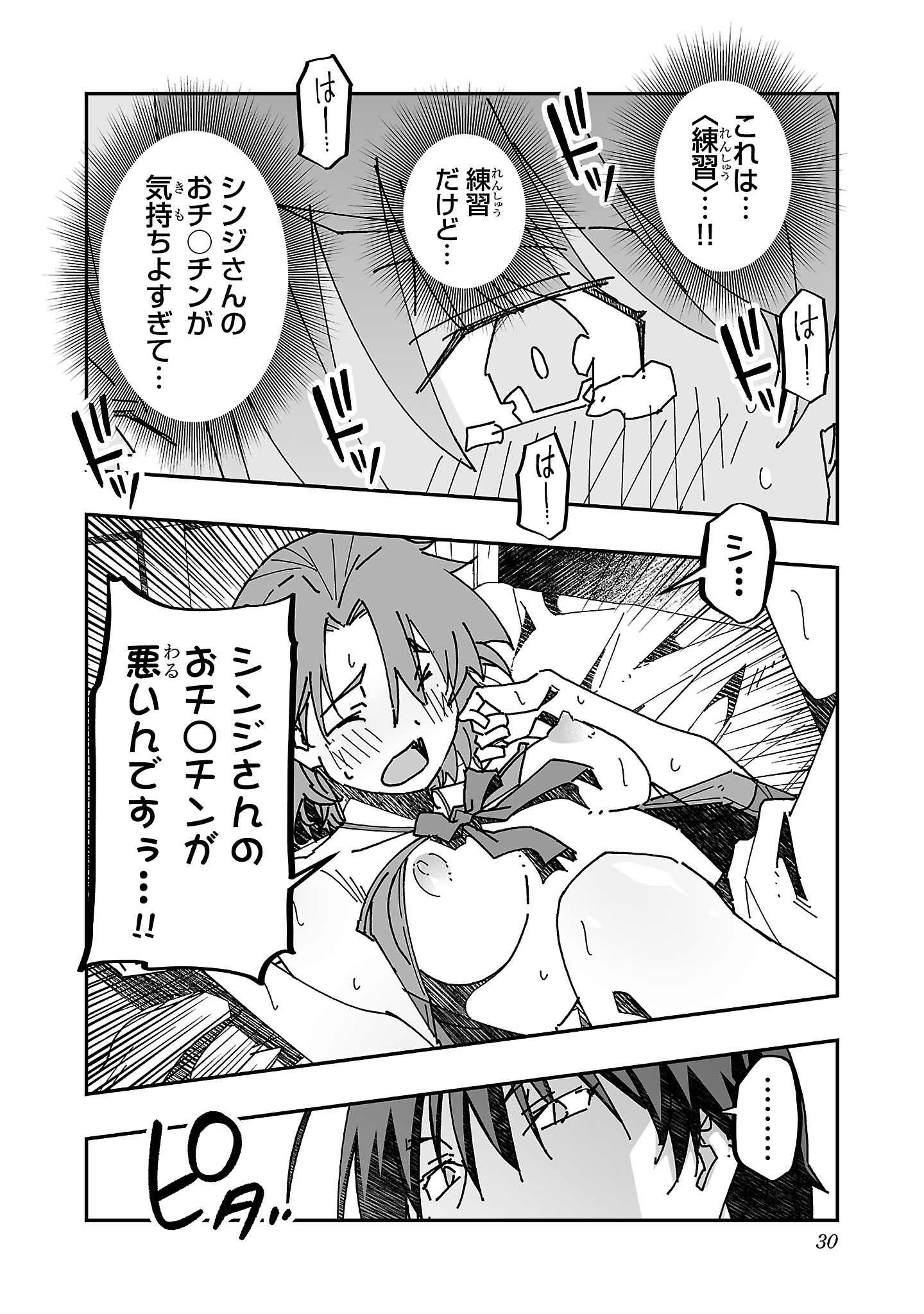 Netori Mahoutsukai no Bouken - Chapter 11 - Page 24