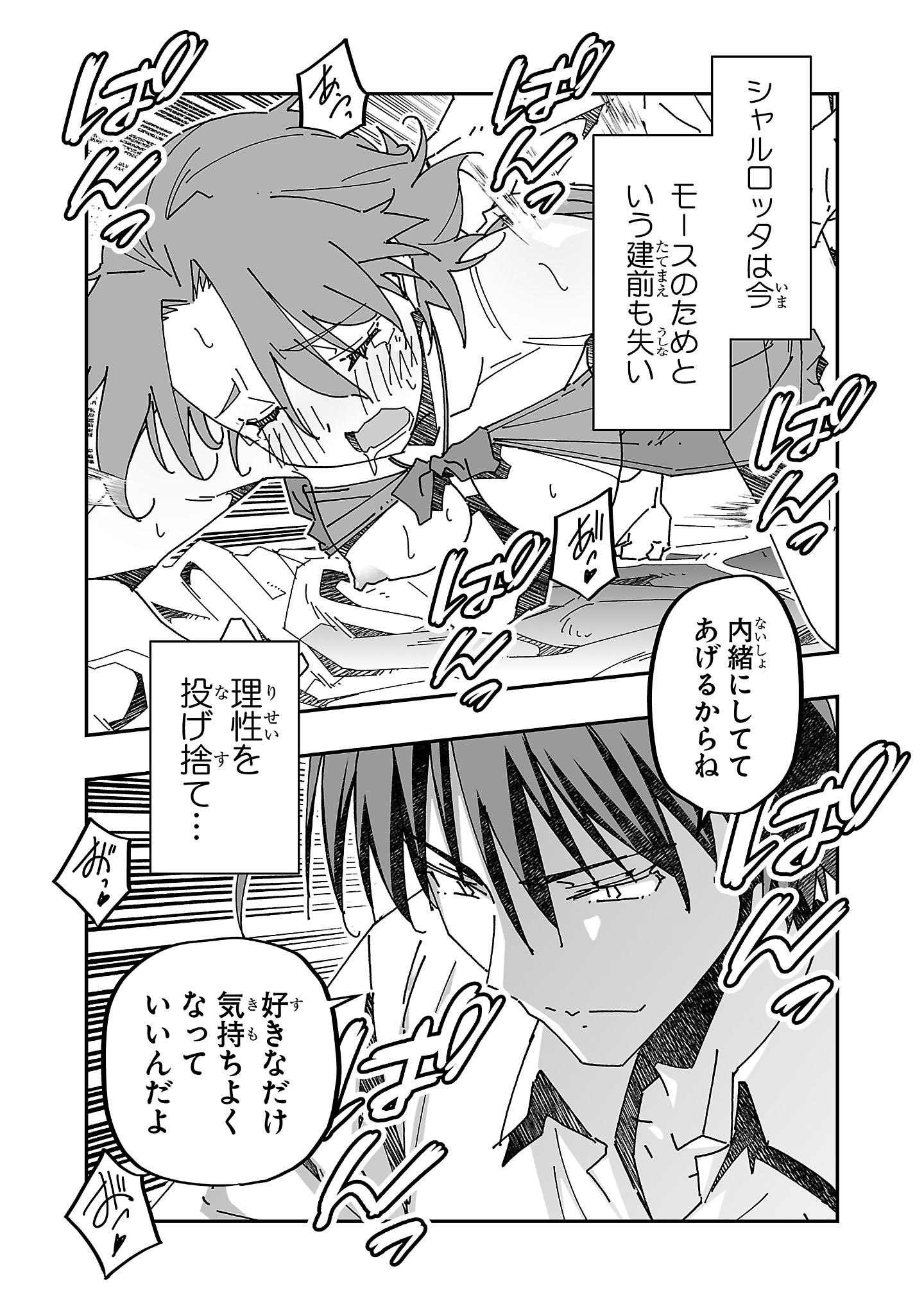 Netori Mahoutsukai no Bouken - Chapter 11 - Page 31