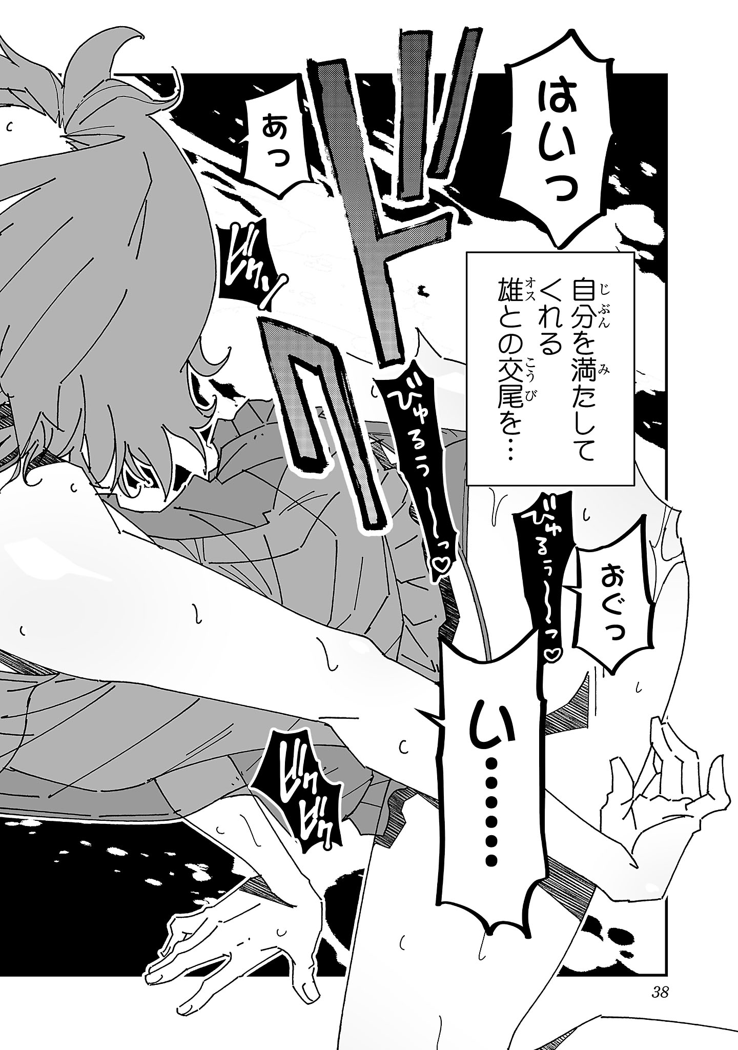 Netori Mahoutsukai no Bouken - Chapter 11 - Page 32