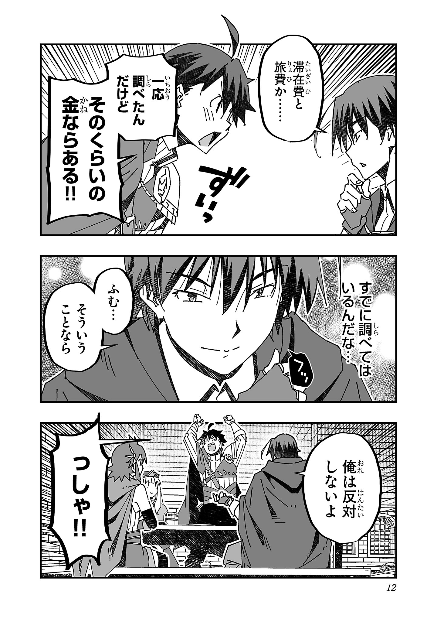 Netori Mahoutsukai no Bouken - Chapter 11 - Page 6