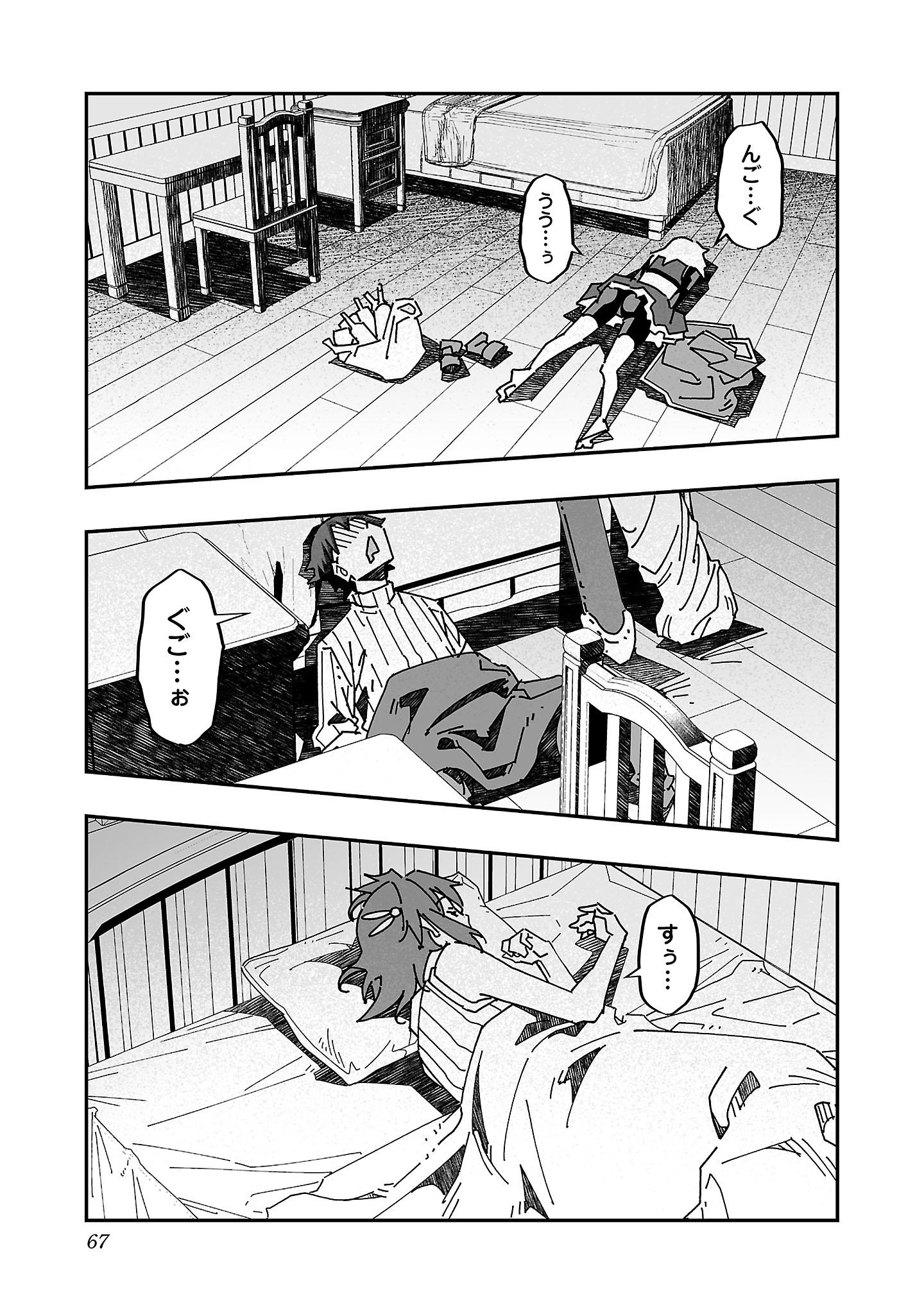 Netori Mahoutsukai no Bouken - Chapter 12 - Page 23