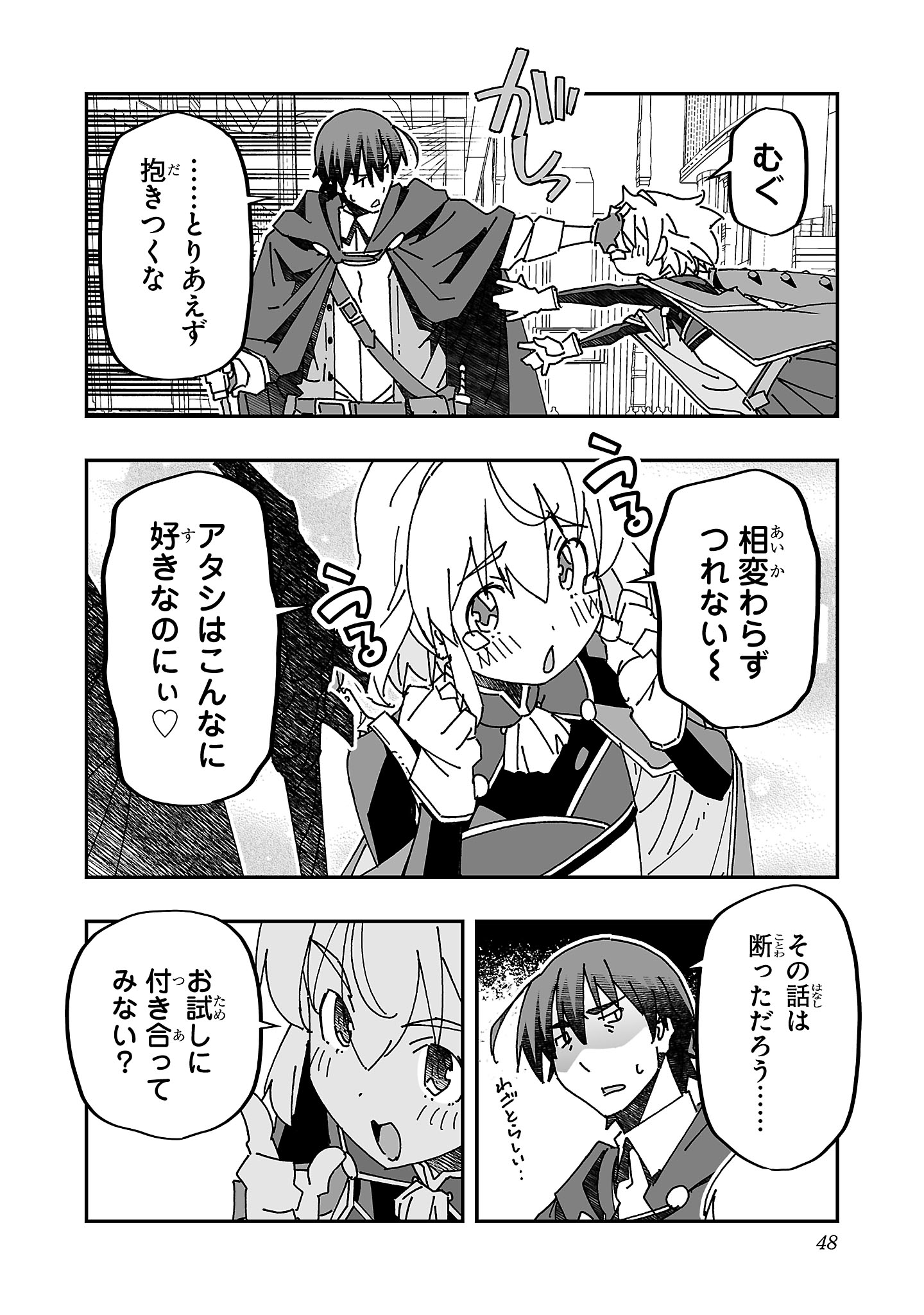 Netori Mahoutsukai no Bouken - Chapter 12 - Page 4