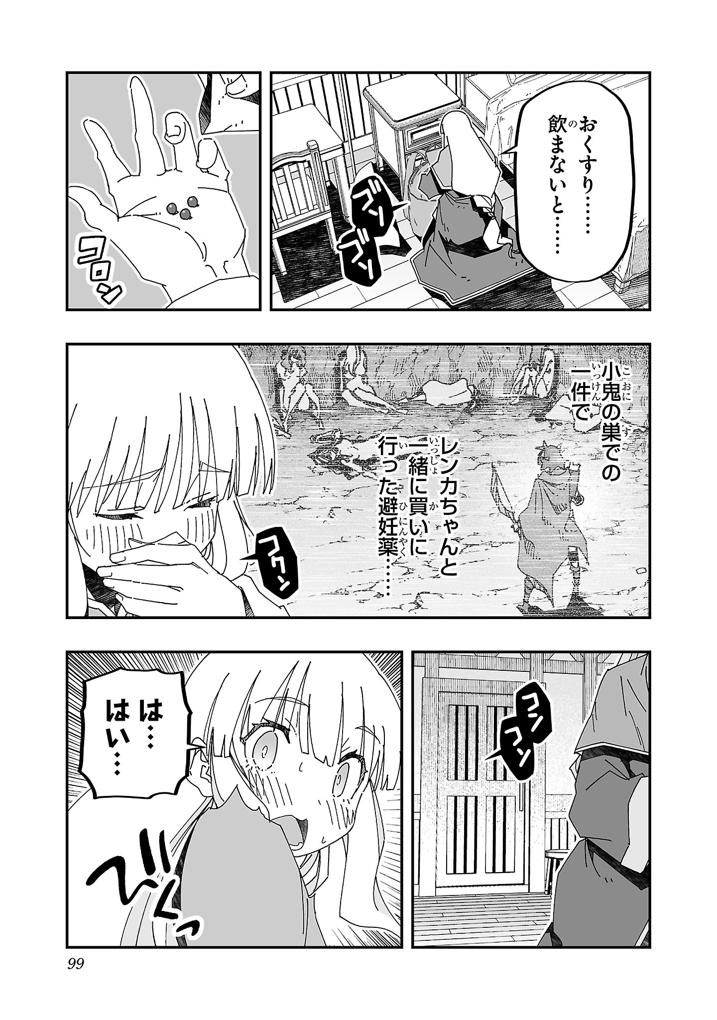 Netori Mahoutsukai no Bouken - Chapter 13 - Page 21