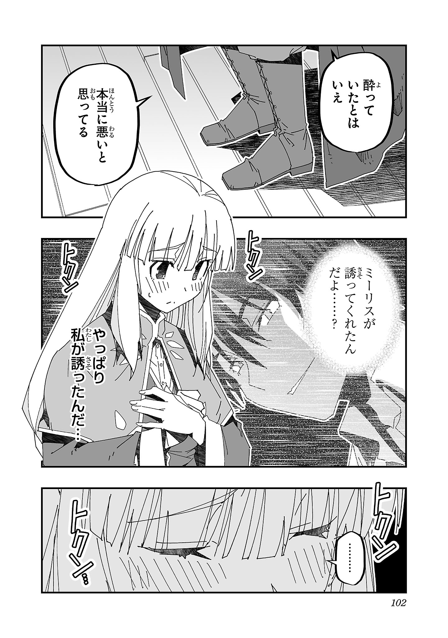 Netori Mahoutsukai no Bouken - Chapter 13 - Page 24