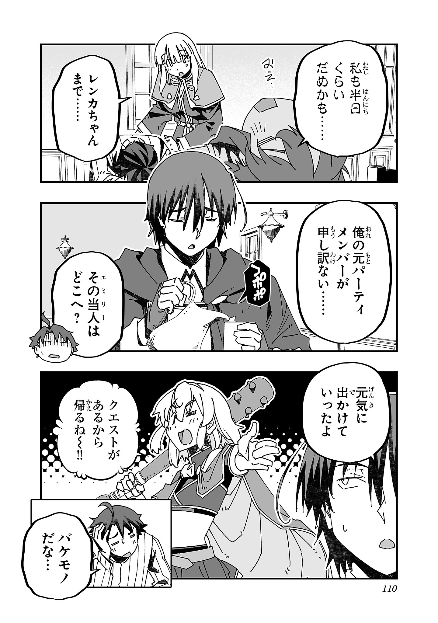 Netori Mahoutsukai no Bouken - Chapter 14 - Page 2