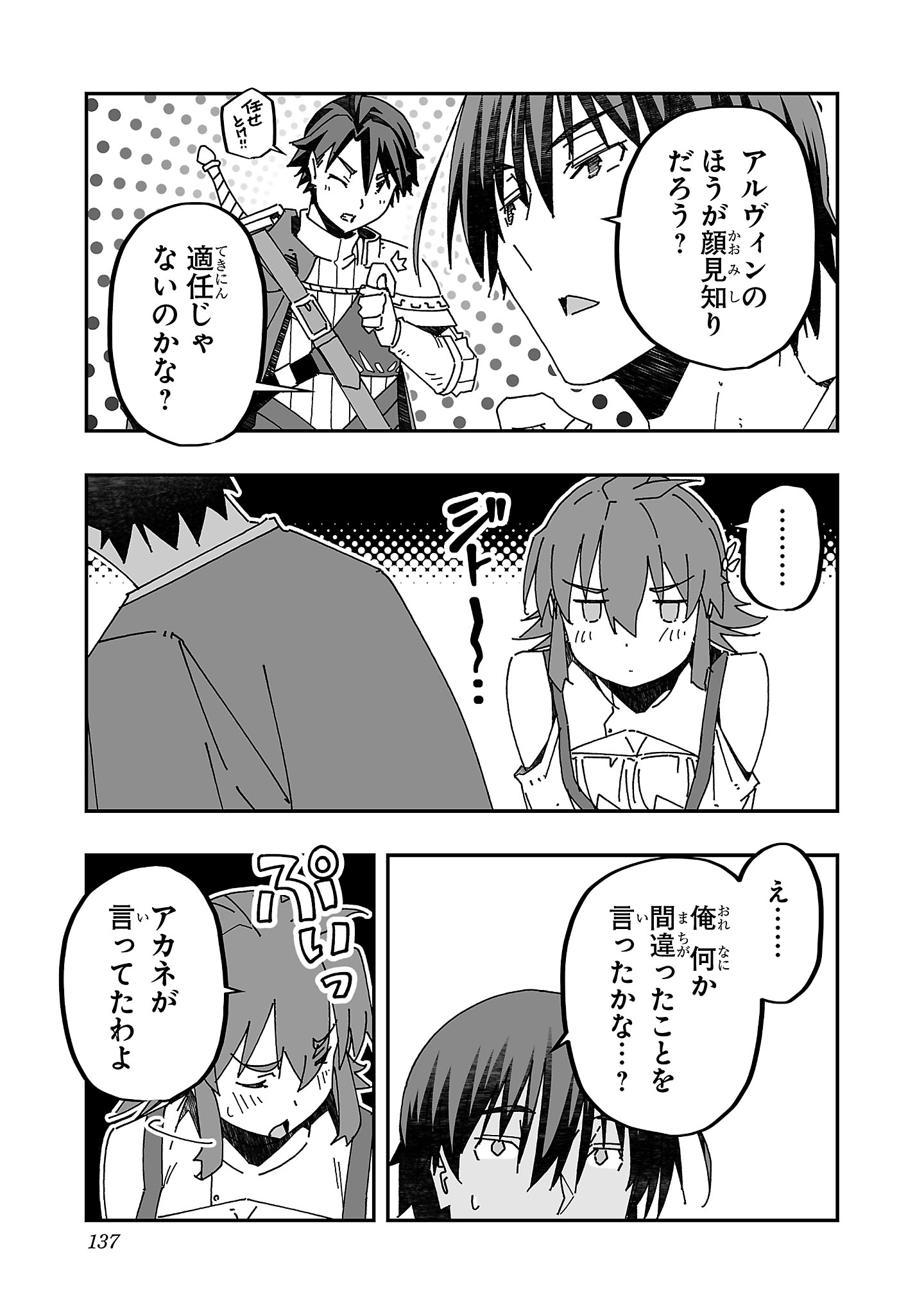 Netori Mahoutsukai no Bouken - Chapter 14 - Page 29