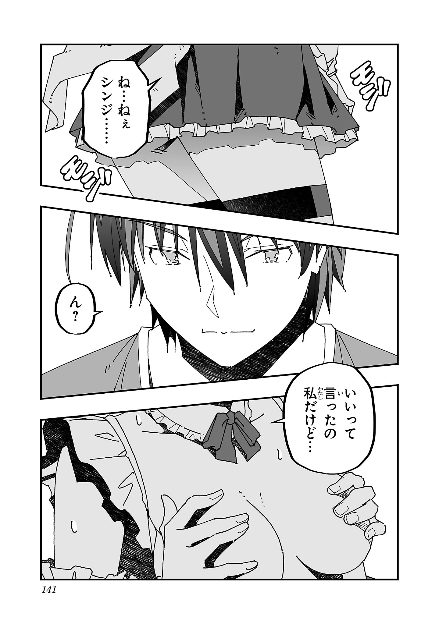 Netori Mahoutsukai no Bouken - Chapter 14 - Page 33