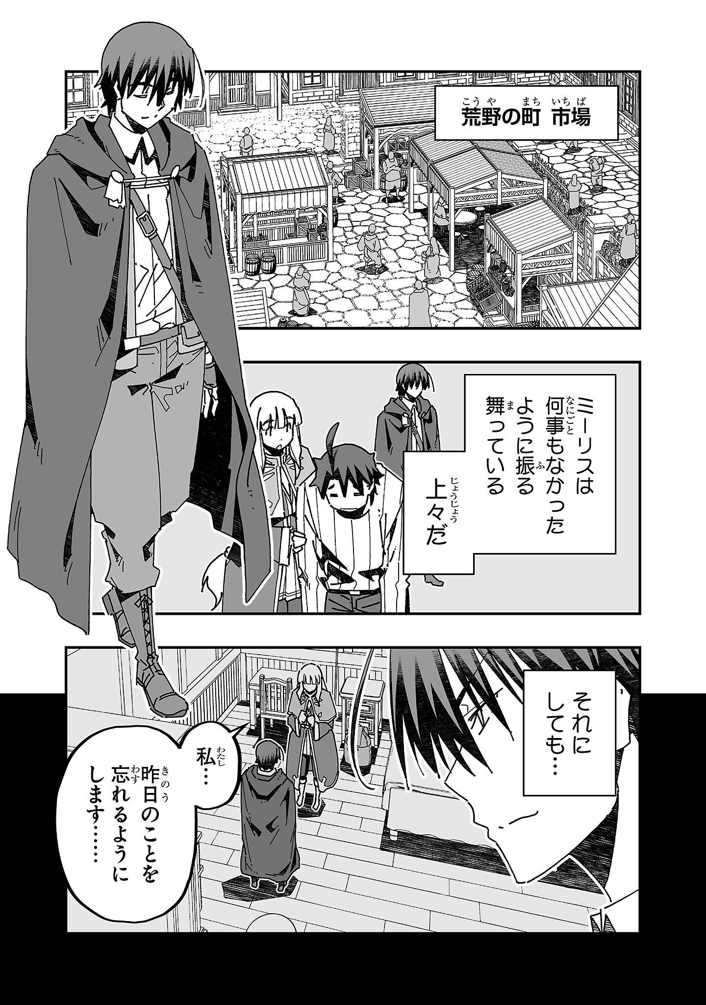Netori Mahoutsukai no Bouken - Chapter 14 - Page 6
