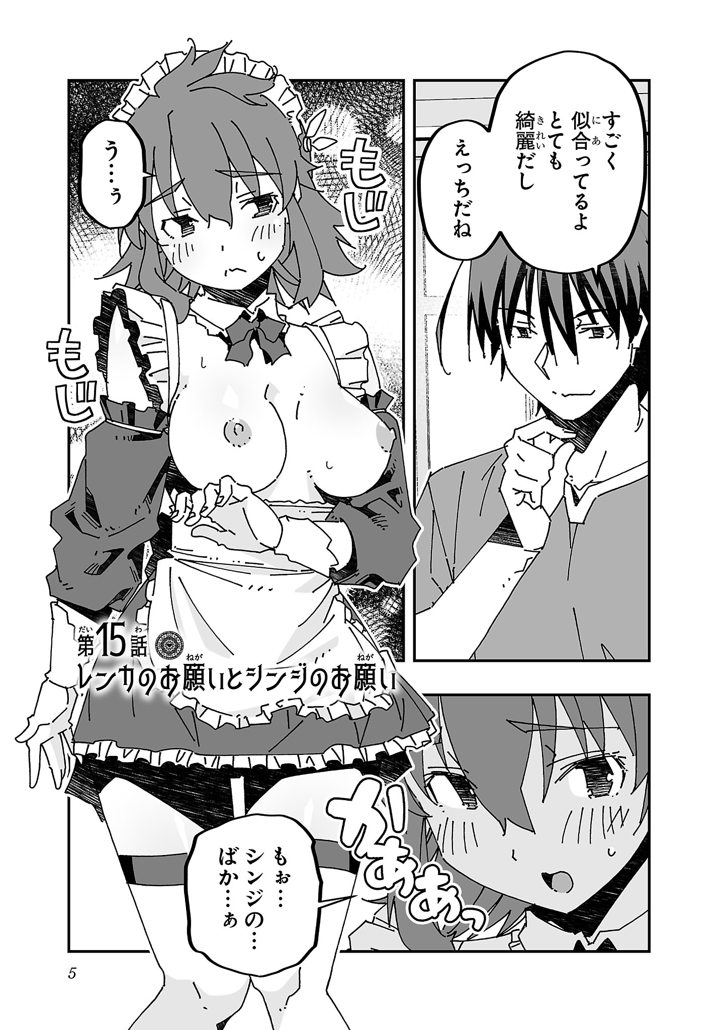 Netori Mahoutsukai no Bouken - Chapter 15 - Page 1