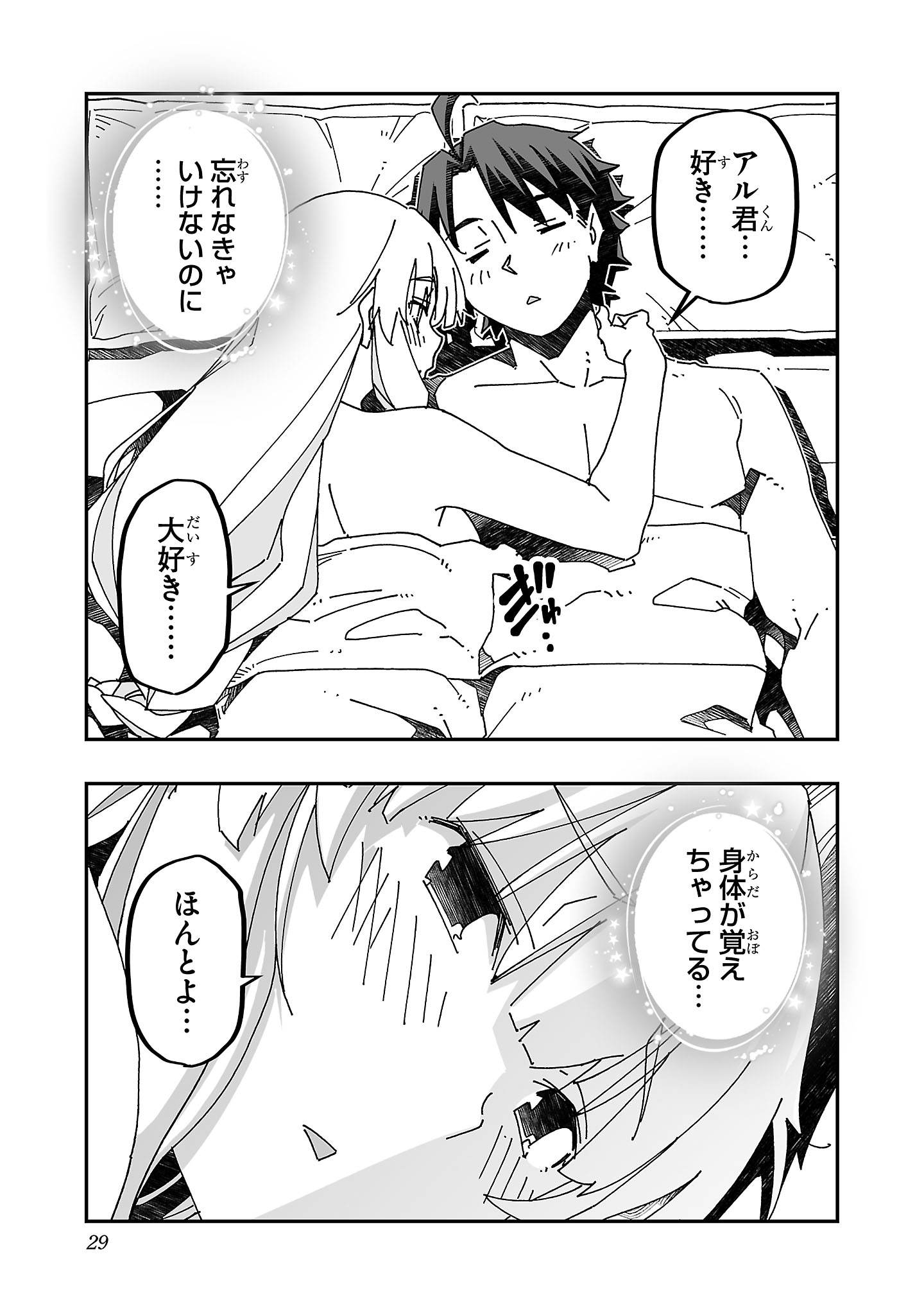 Netori Mahoutsukai no Bouken - Chapter 15 - Page 25