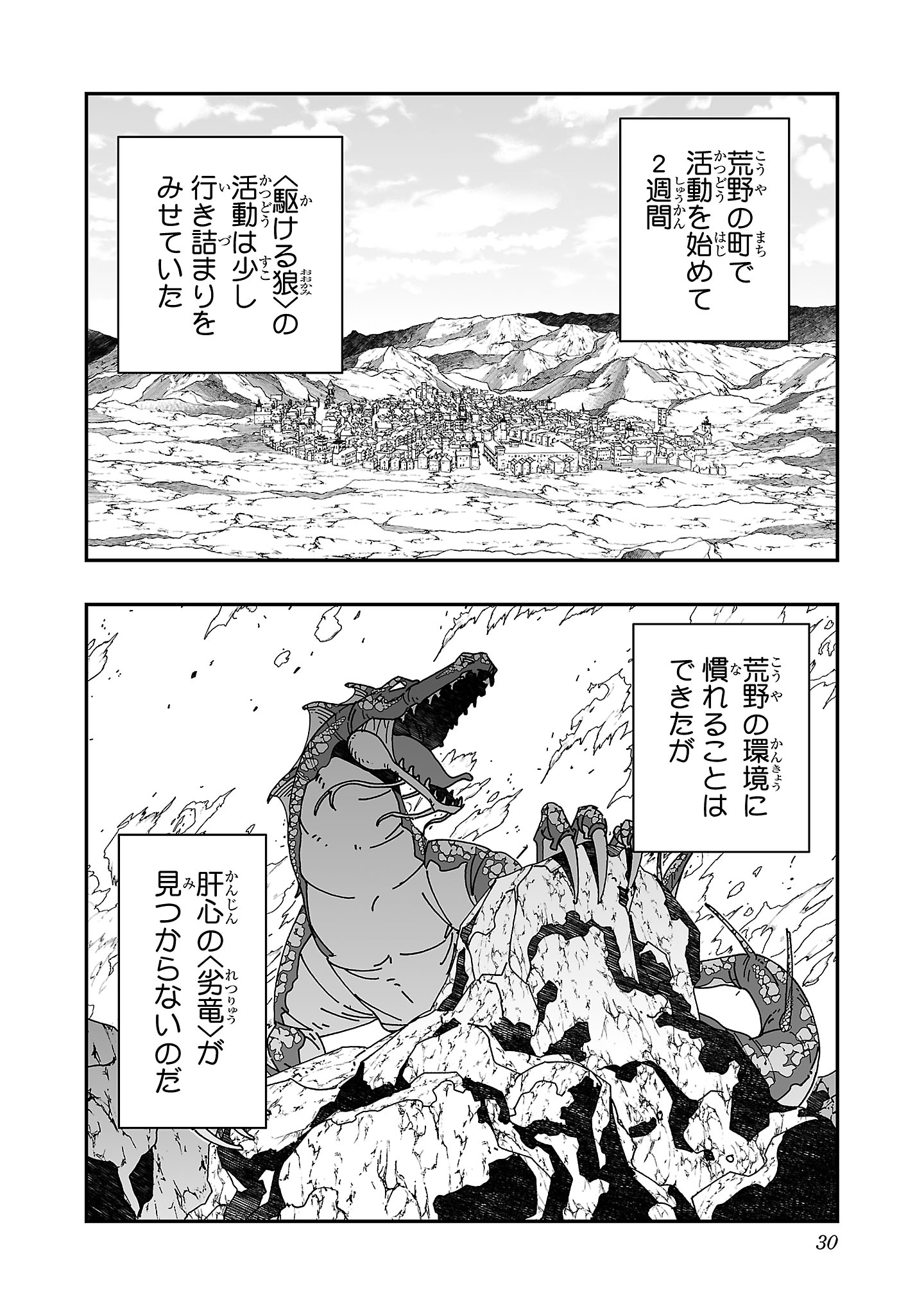 Netori Mahoutsukai no Bouken - Chapter 15 - Page 26