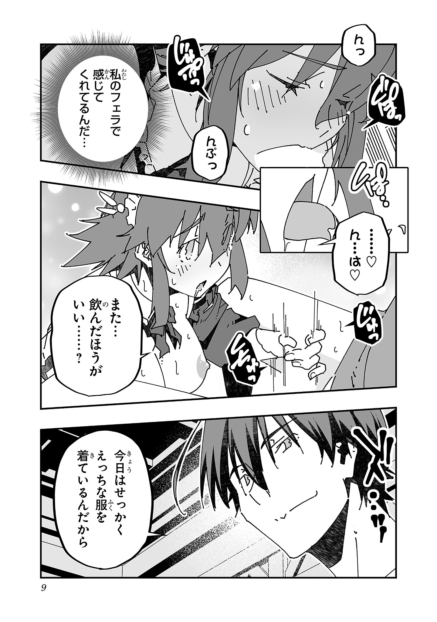 Netori Mahoutsukai no Bouken - Chapter 15 - Page 5