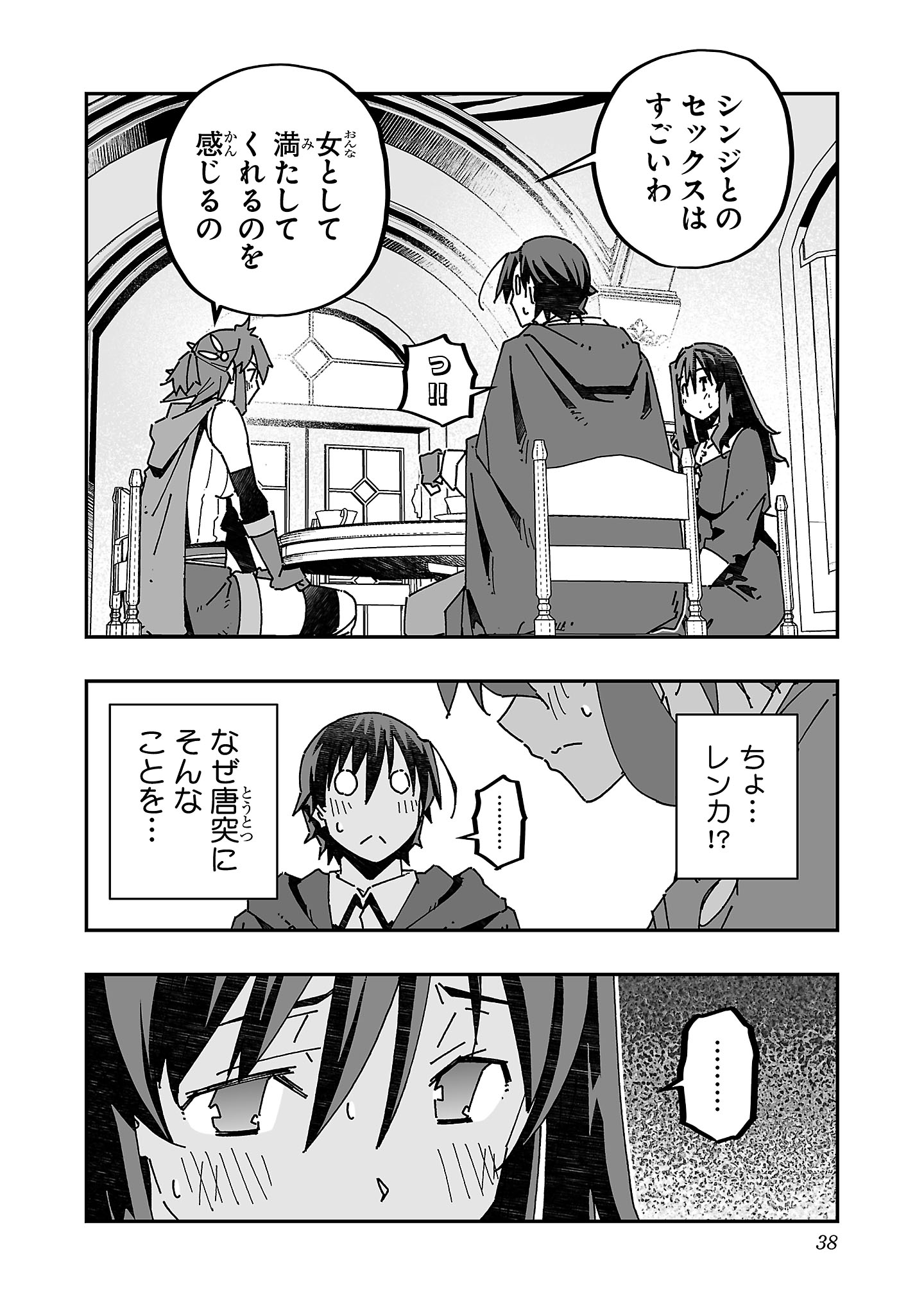 Netori Mahoutsukai no Bouken - Chapter 16 - Page 2