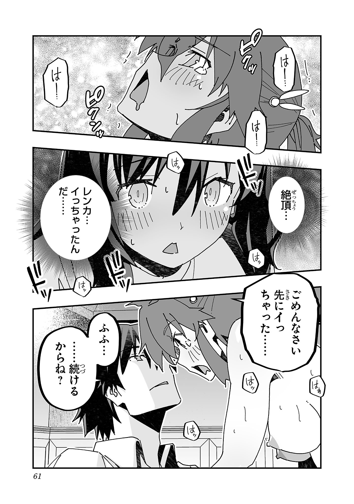 Netori Mahoutsukai no Bouken - Chapter 16 - Page 25