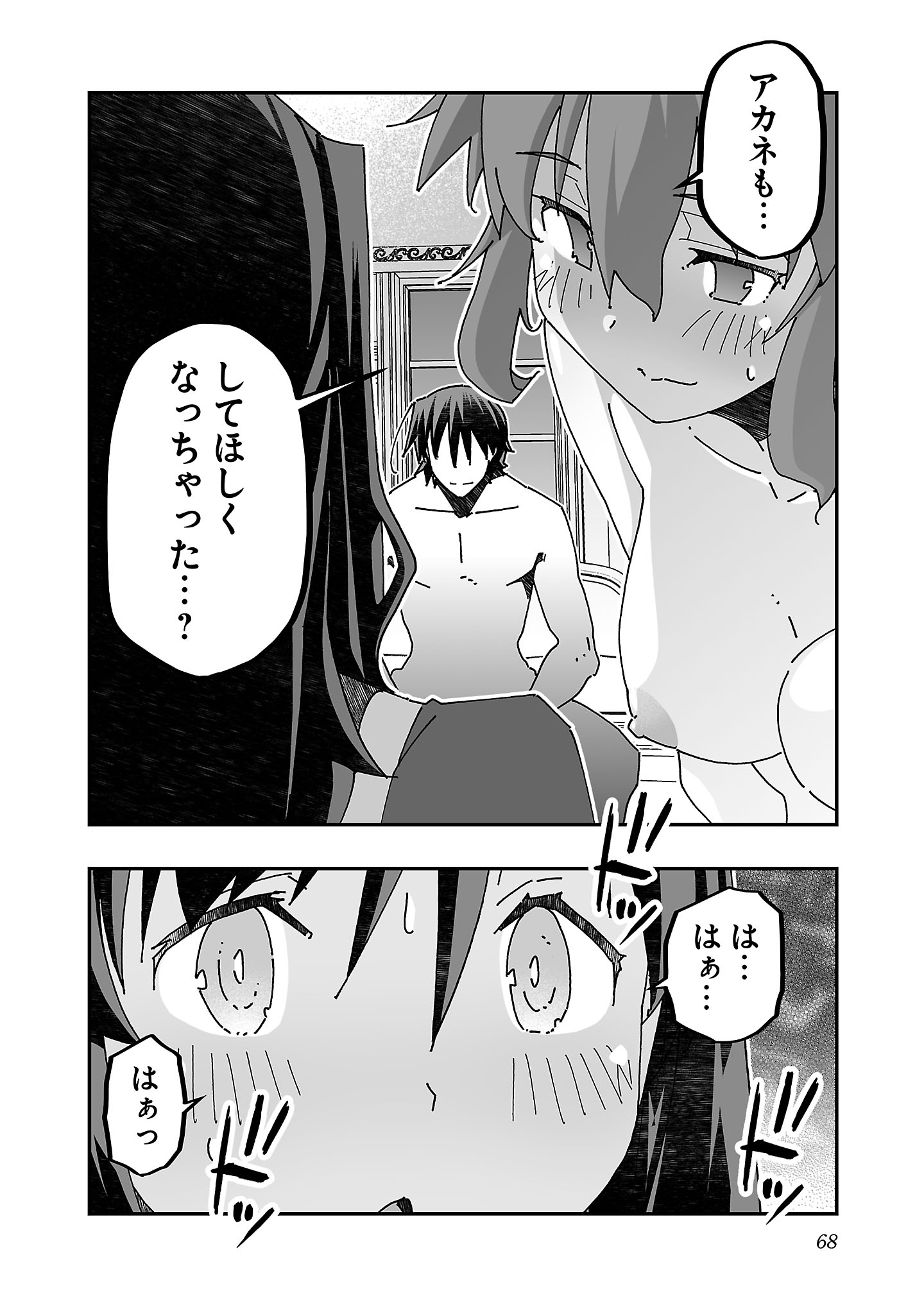 Netori Mahoutsukai no Bouken - Chapter 16 - Page 32