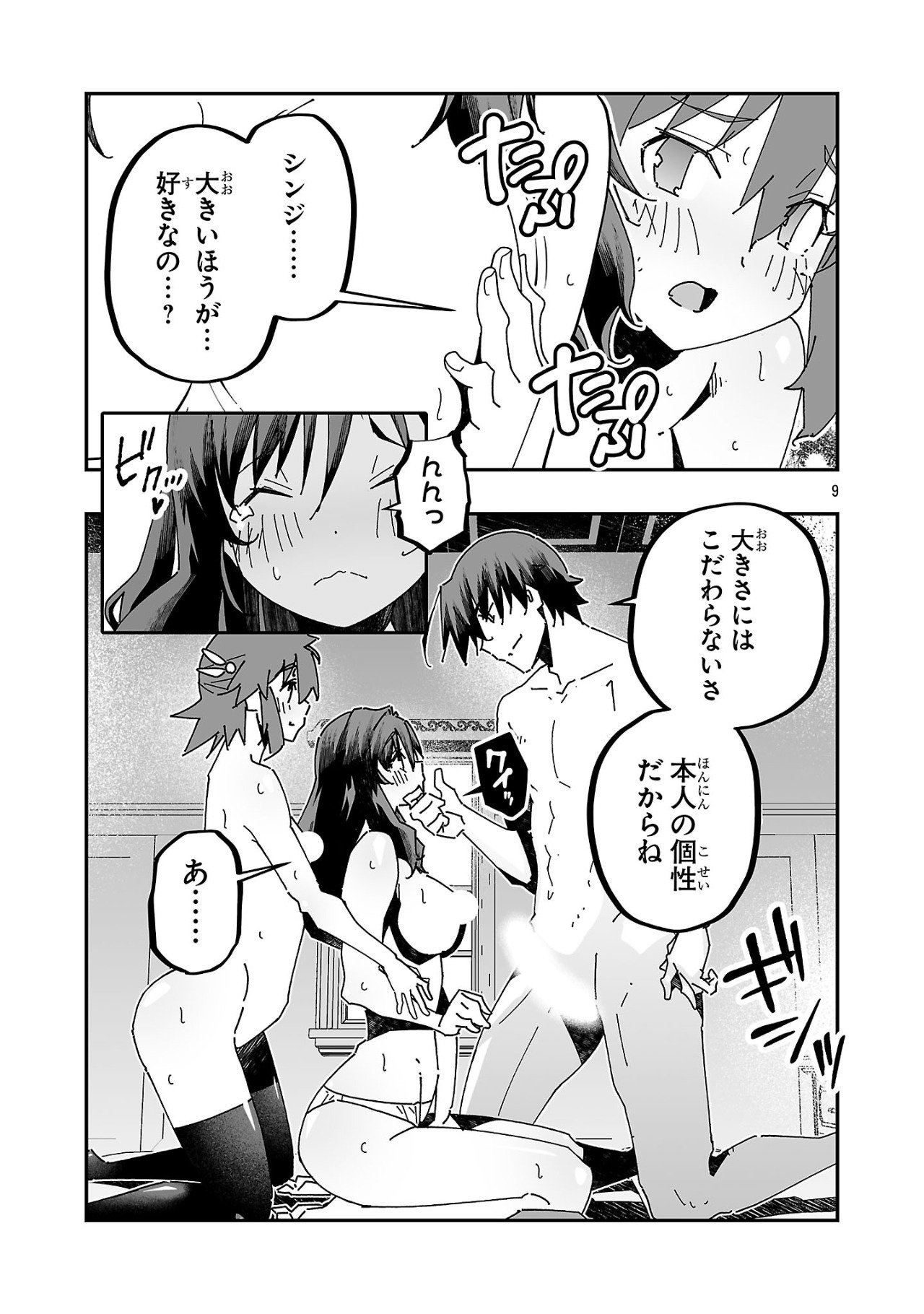 Netori Mahoutsukai no Bouken - Chapter 17 - Page 9