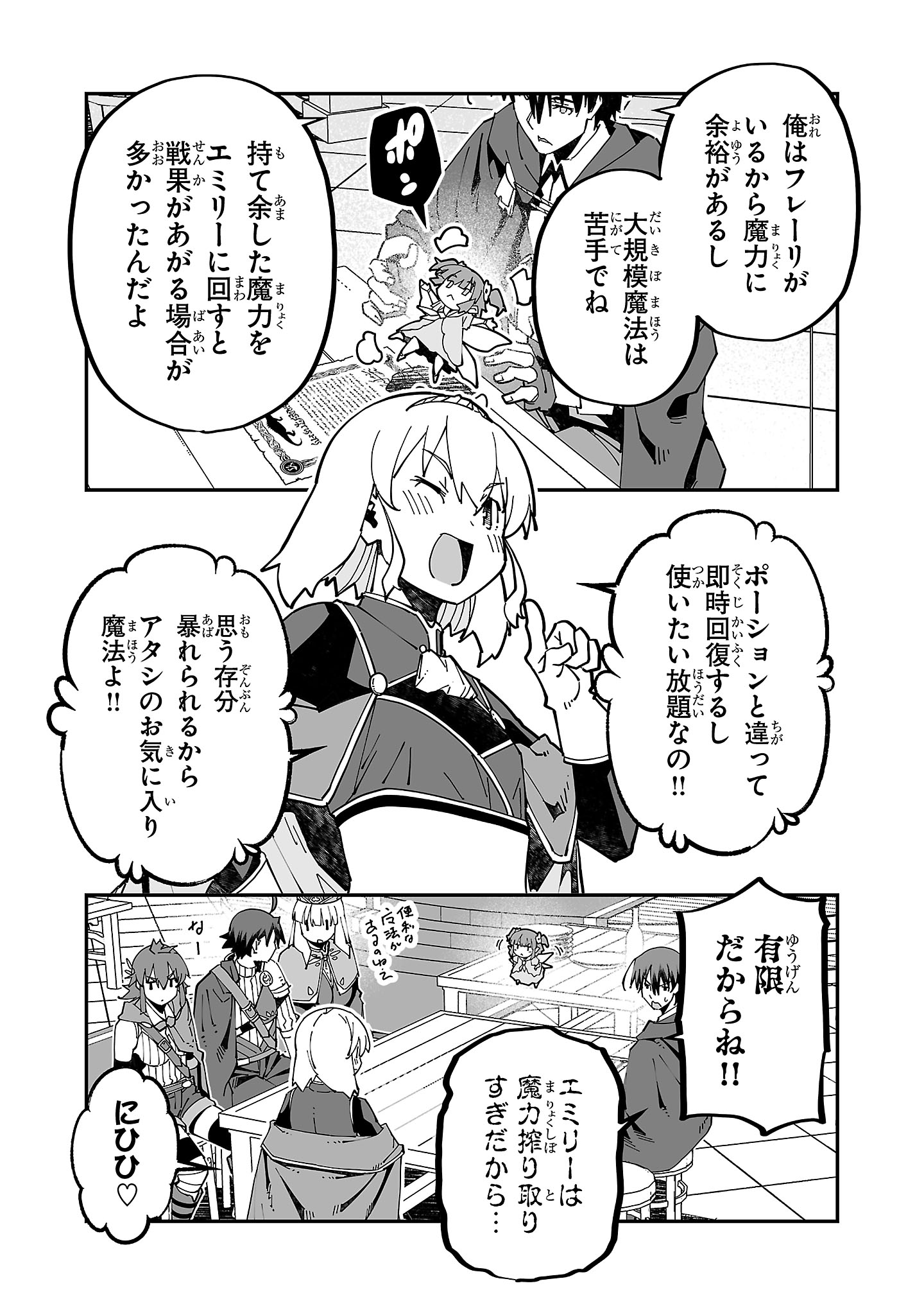 Netori Mahoutsukai no Bouken - Chapter 18 - Page 11