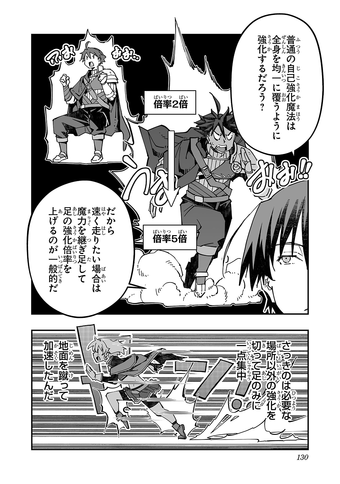 Netori Mahoutsukai no Bouken - Chapter 18 - Page 24