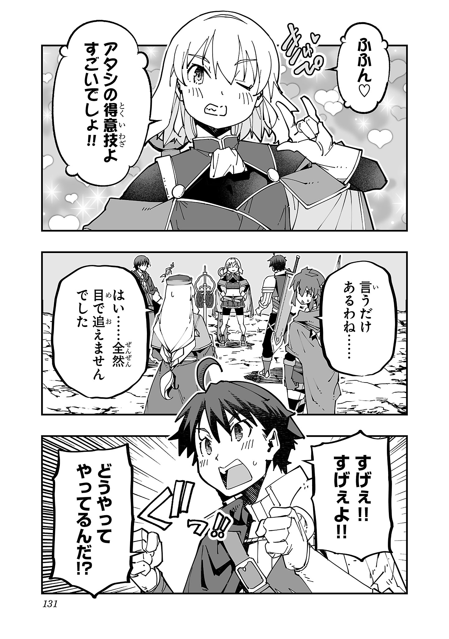 Netori Mahoutsukai no Bouken - Chapter 18 - Page 25