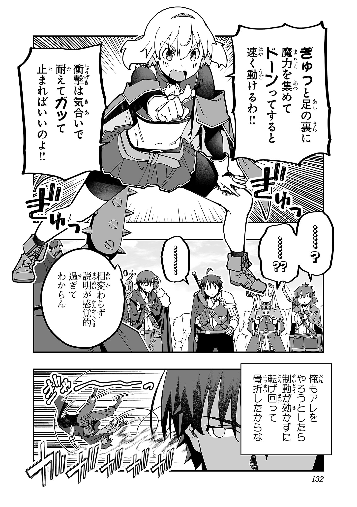 Netori Mahoutsukai no Bouken - Chapter 18 - Page 26