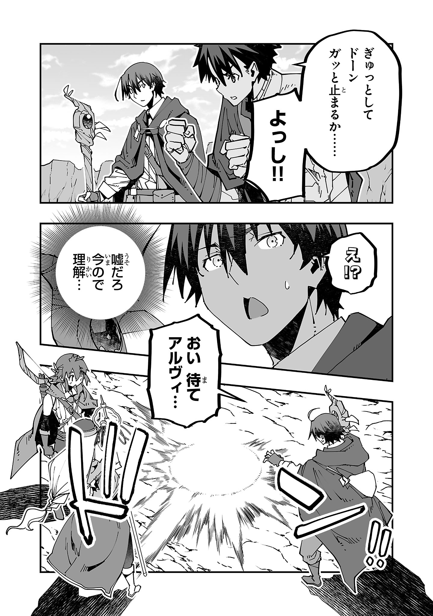 Netori Mahoutsukai no Bouken - Chapter 18 - Page 27