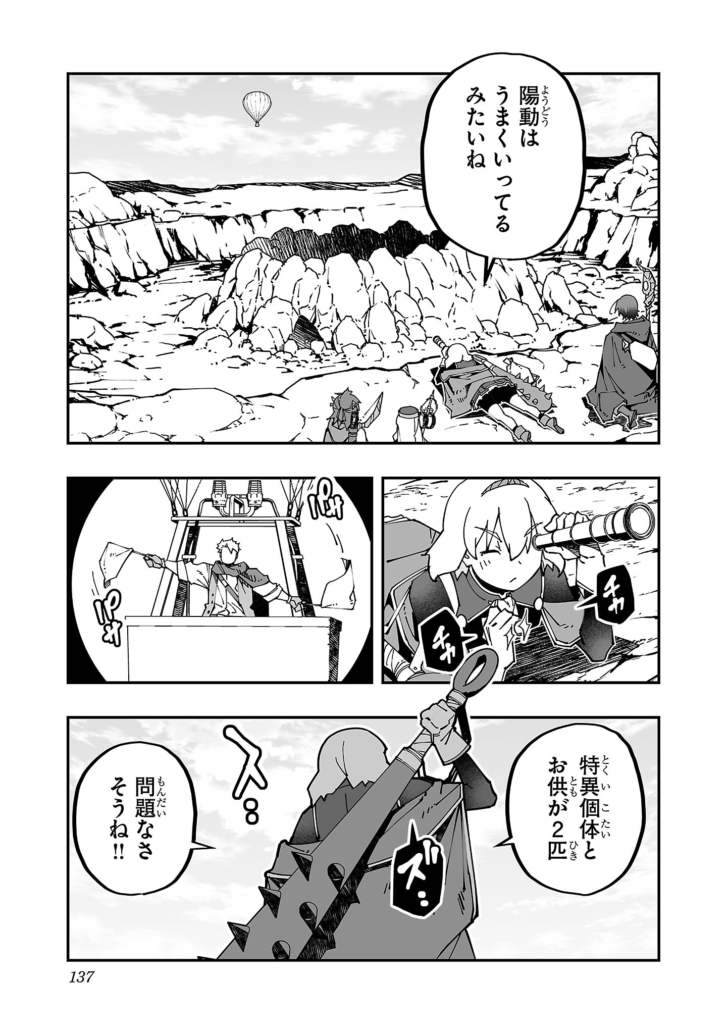Netori Mahoutsukai no Bouken - Chapter 18 - Page 31