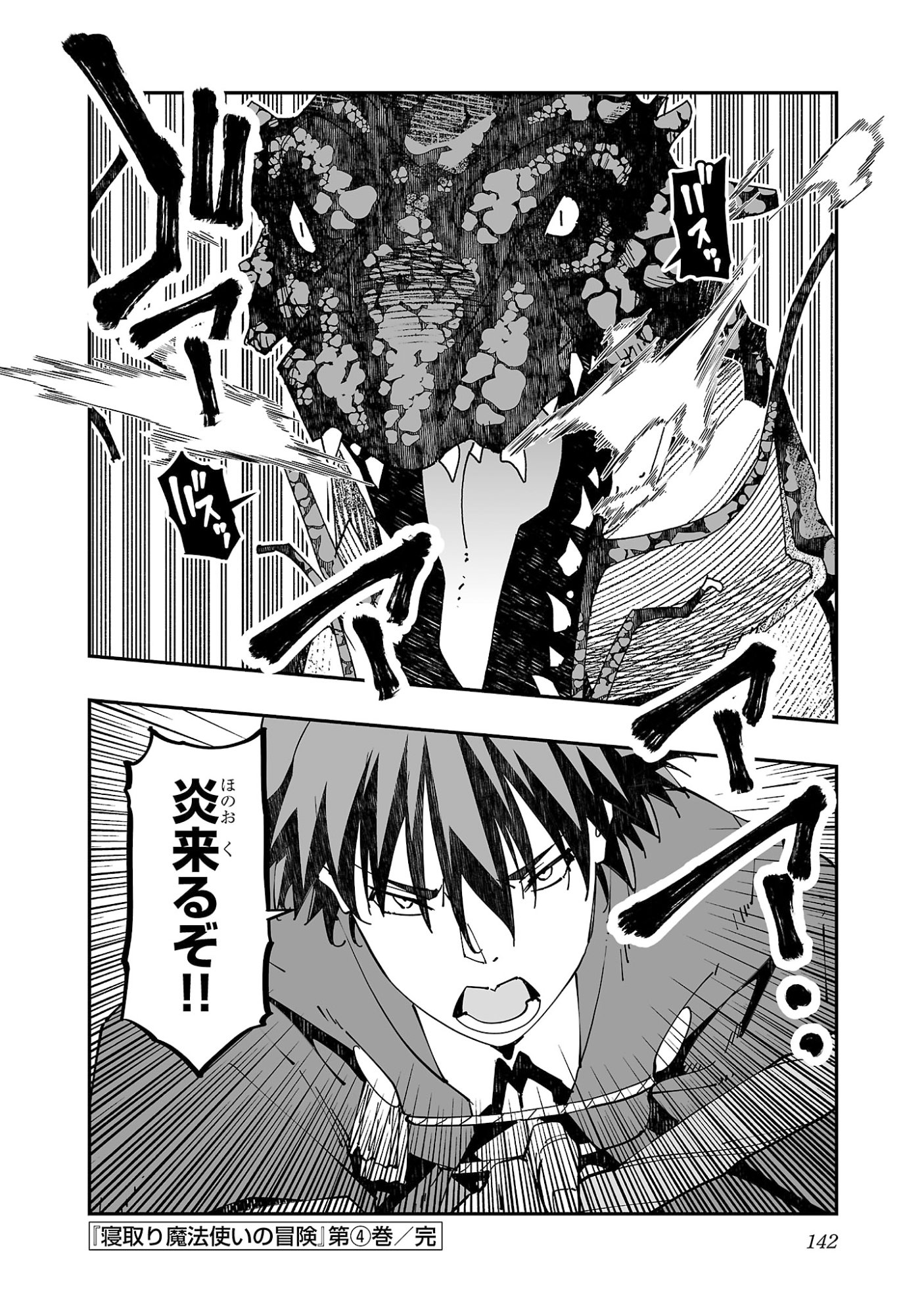 Netori Mahoutsukai no Bouken - Chapter 18 - Page 36