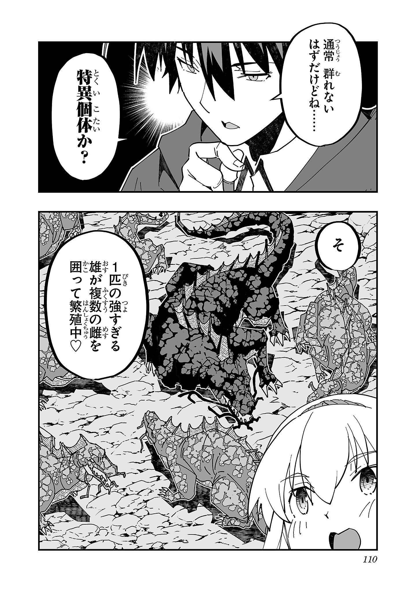 Netori Mahoutsukai no Bouken - Chapter 18 - Page 4
