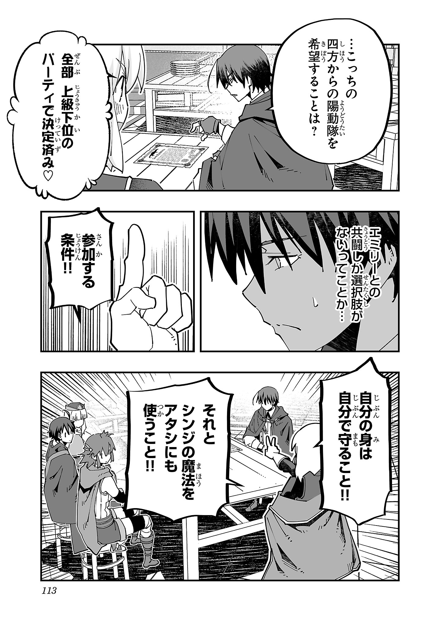 Netori Mahoutsukai no Bouken - Chapter 18 - Page 7