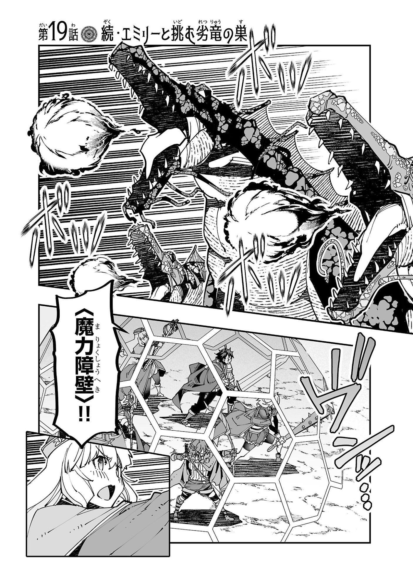 Netori Mahoutsukai no Bouken - Chapter 19 - Page 1