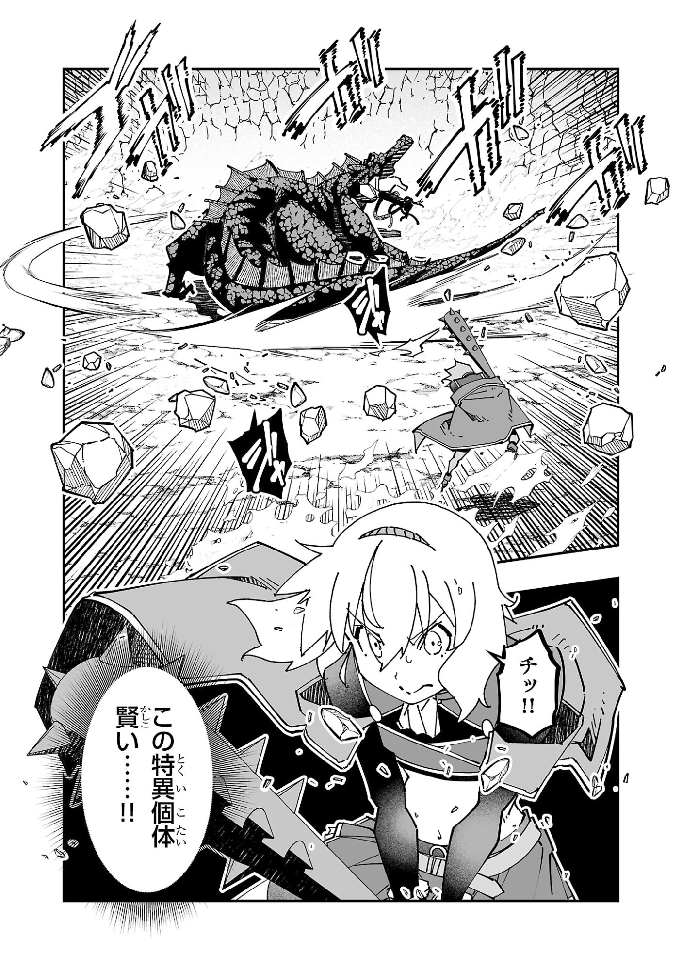 Netori Mahoutsukai no Bouken - Chapter 19 - Page 13