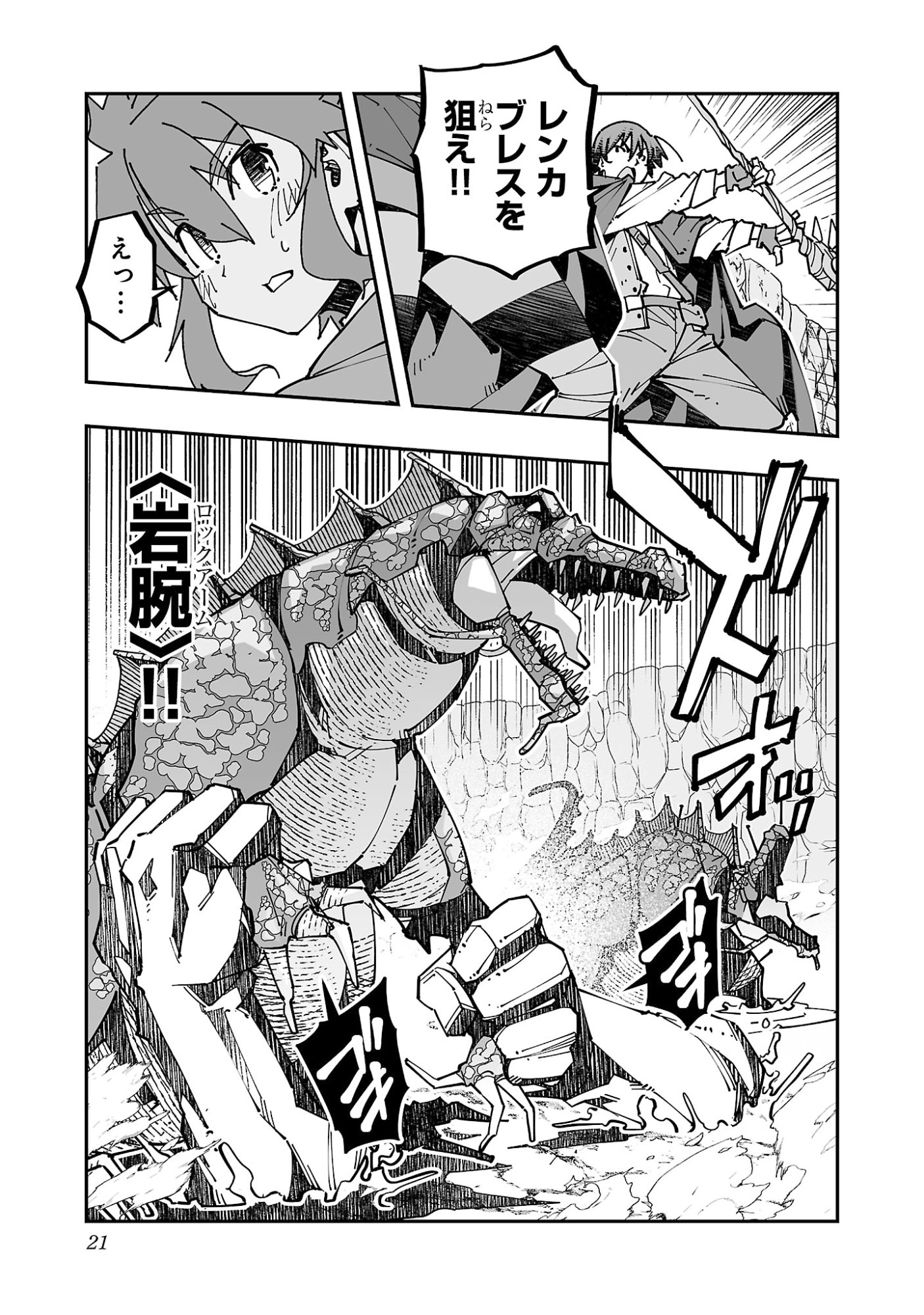 Netori Mahoutsukai no Bouken - Chapter 19 - Page 17