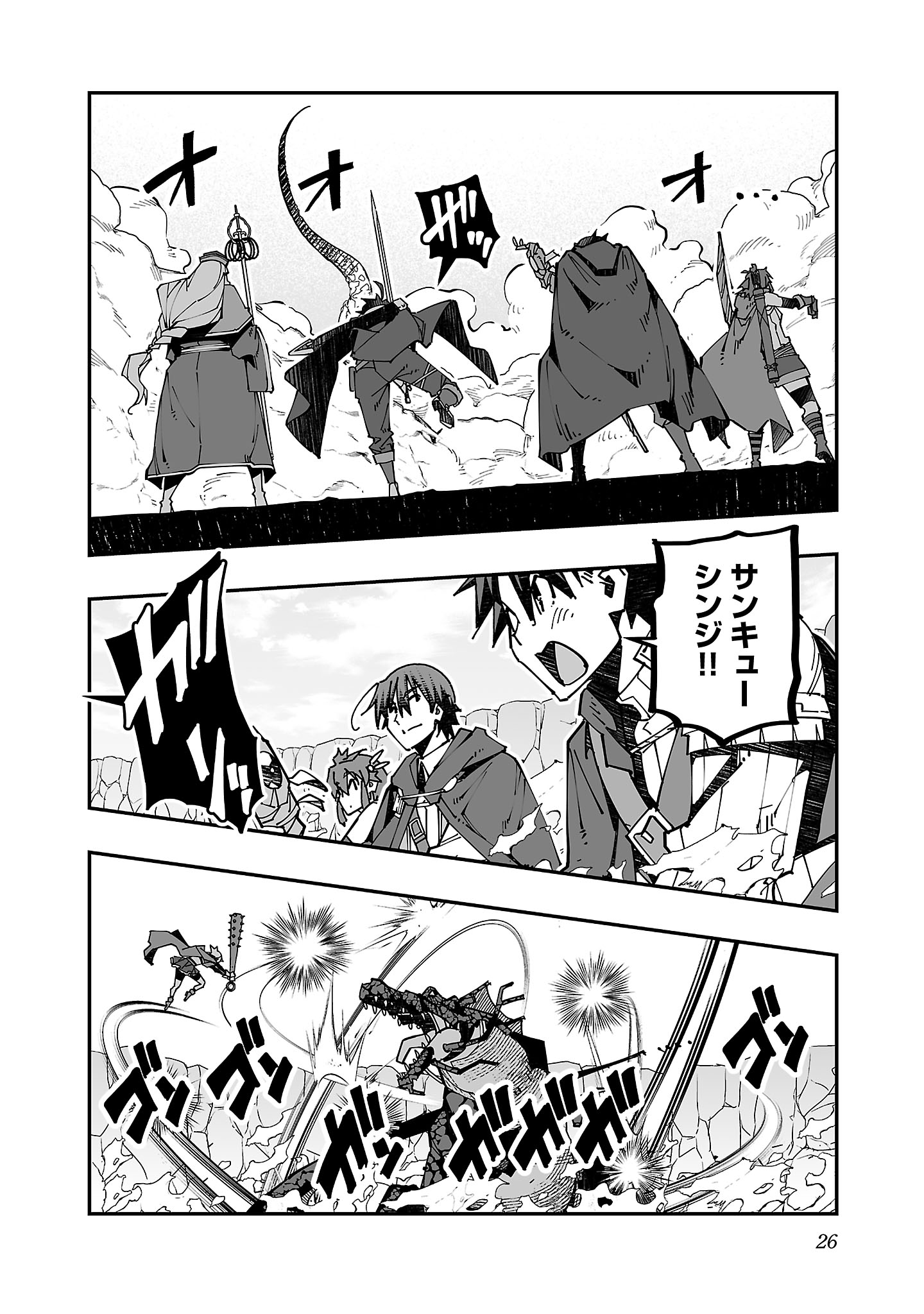 Netori Mahoutsukai no Bouken - Chapter 19 - Page 22