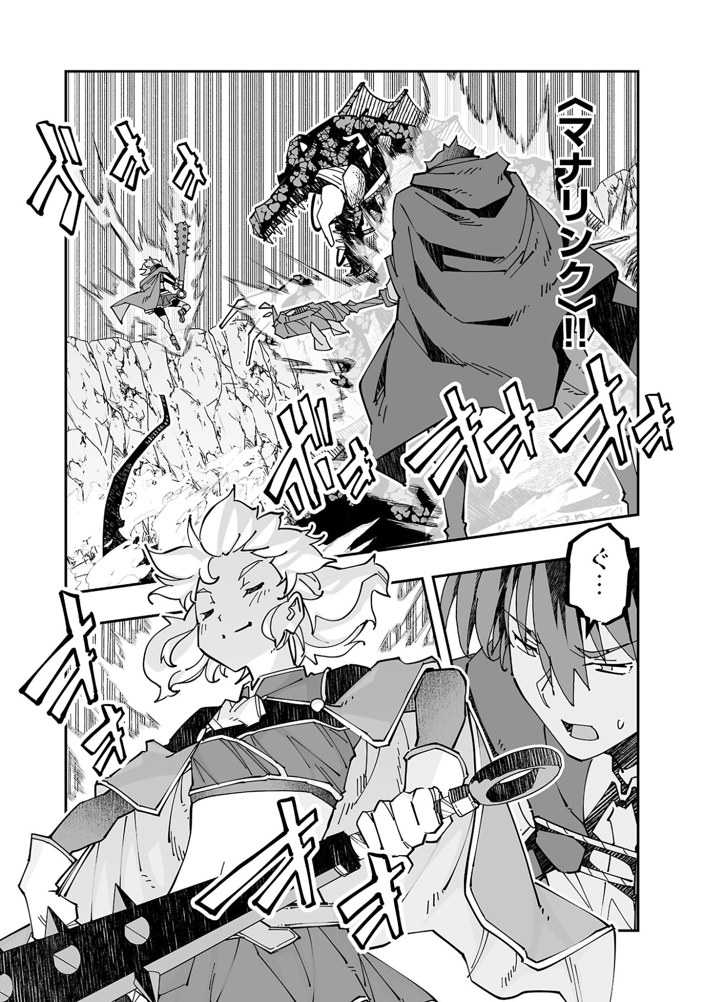 Netori Mahoutsukai no Bouken - Chapter 19 - Page 24