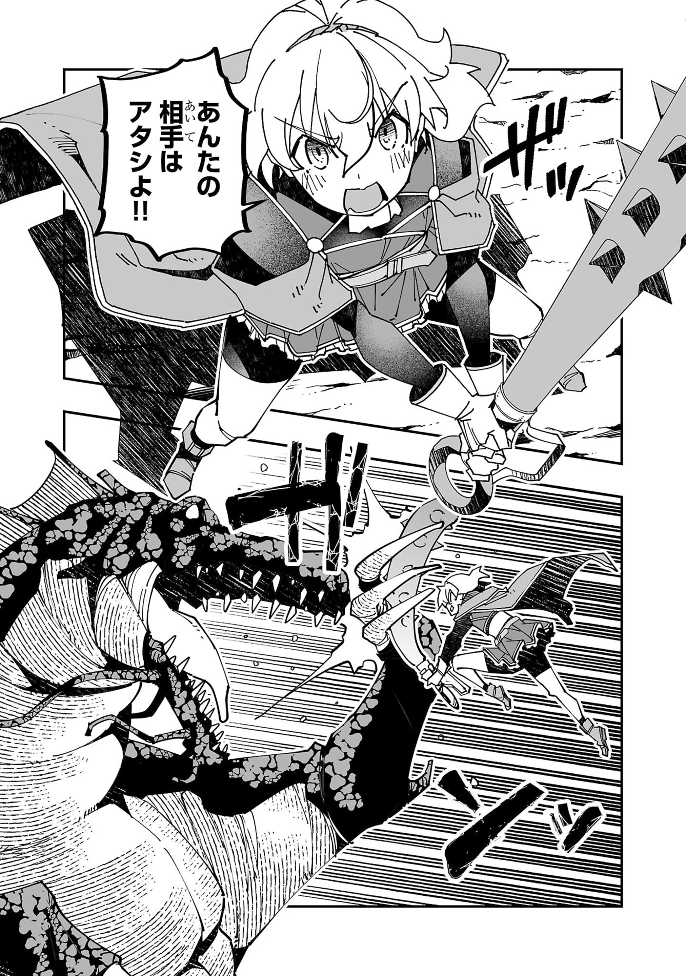 Netori Mahoutsukai no Bouken - Chapter 19 - Page 3